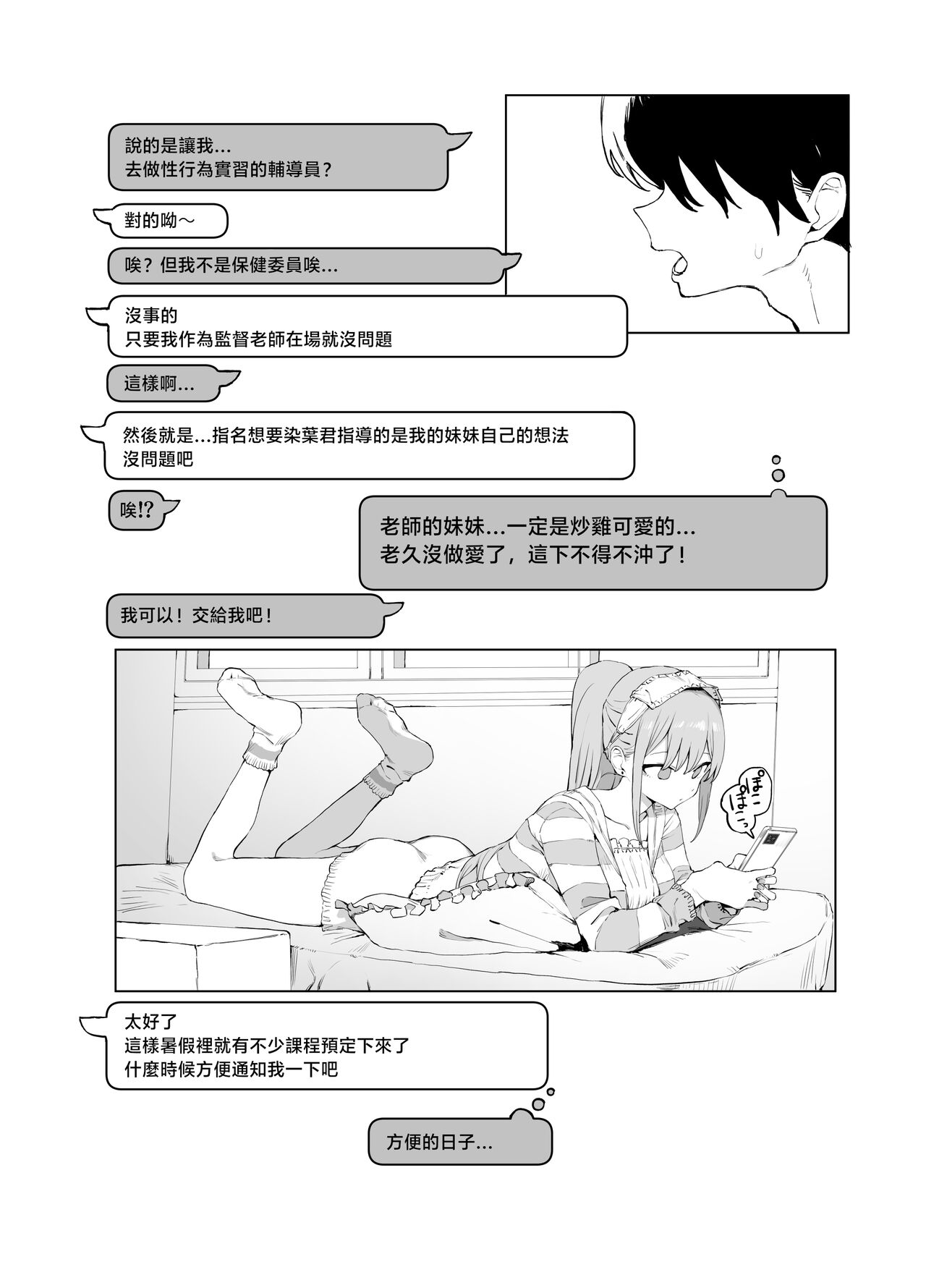 Seikoui Jisshuu 2 | 过性行为2 - Page 56
