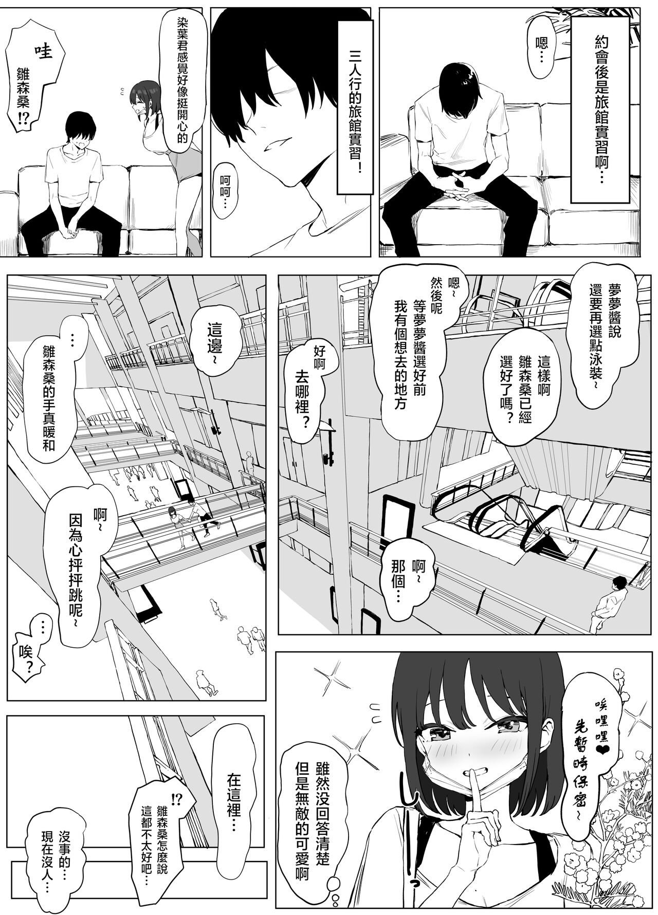 Seikoui Jisshuu 2 | 过性行为2 - Page 9