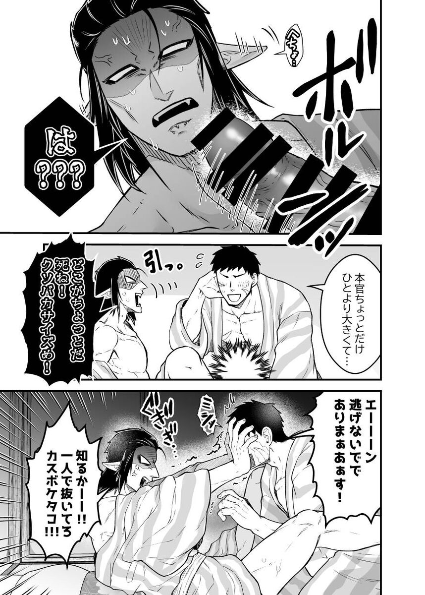 Tsujigiri Sousa Yukemuri Ryojou Hen!! - Page 23