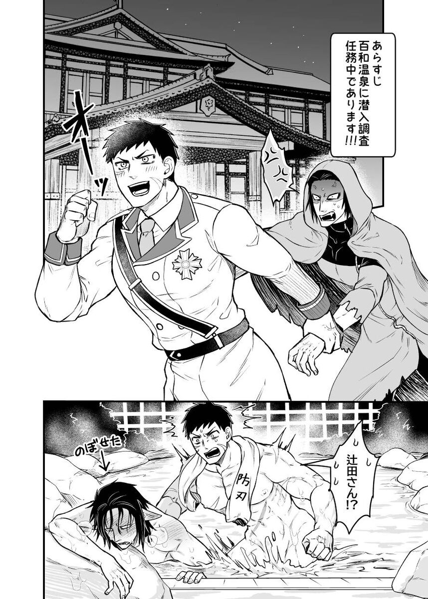 Tsujigiri Sousa Yukemuri Ryojou Hen!! - Page 3