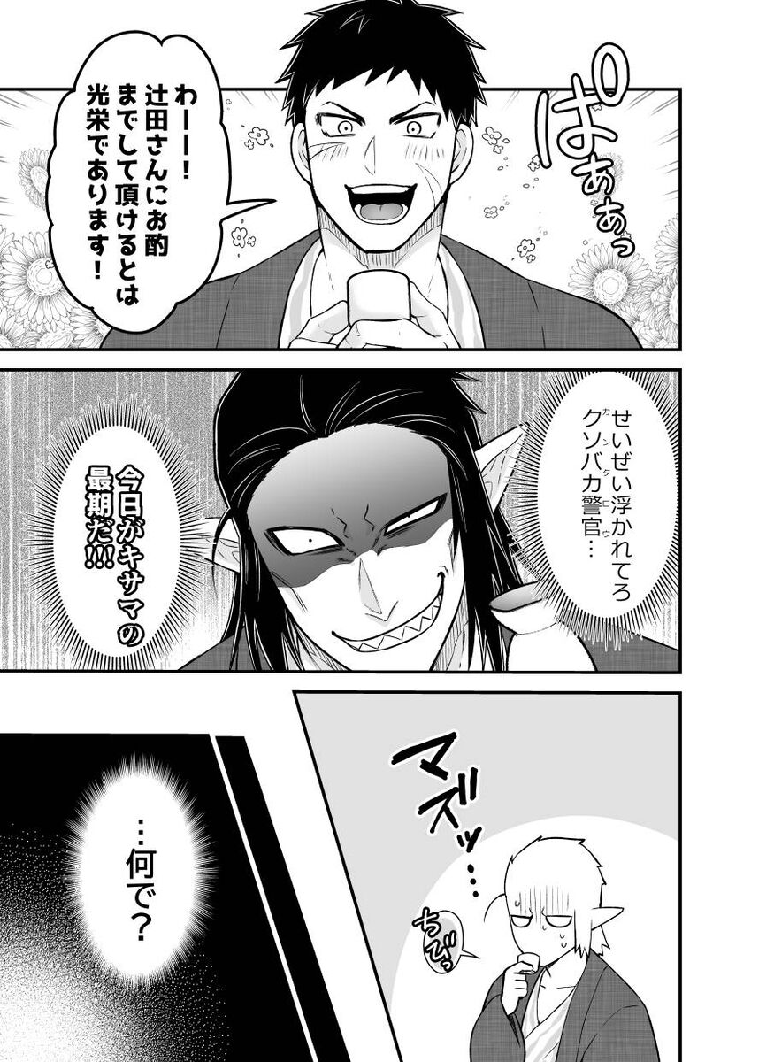 Tsujigiri Sousa Yukemuri Ryojou Hen!! - Page 5