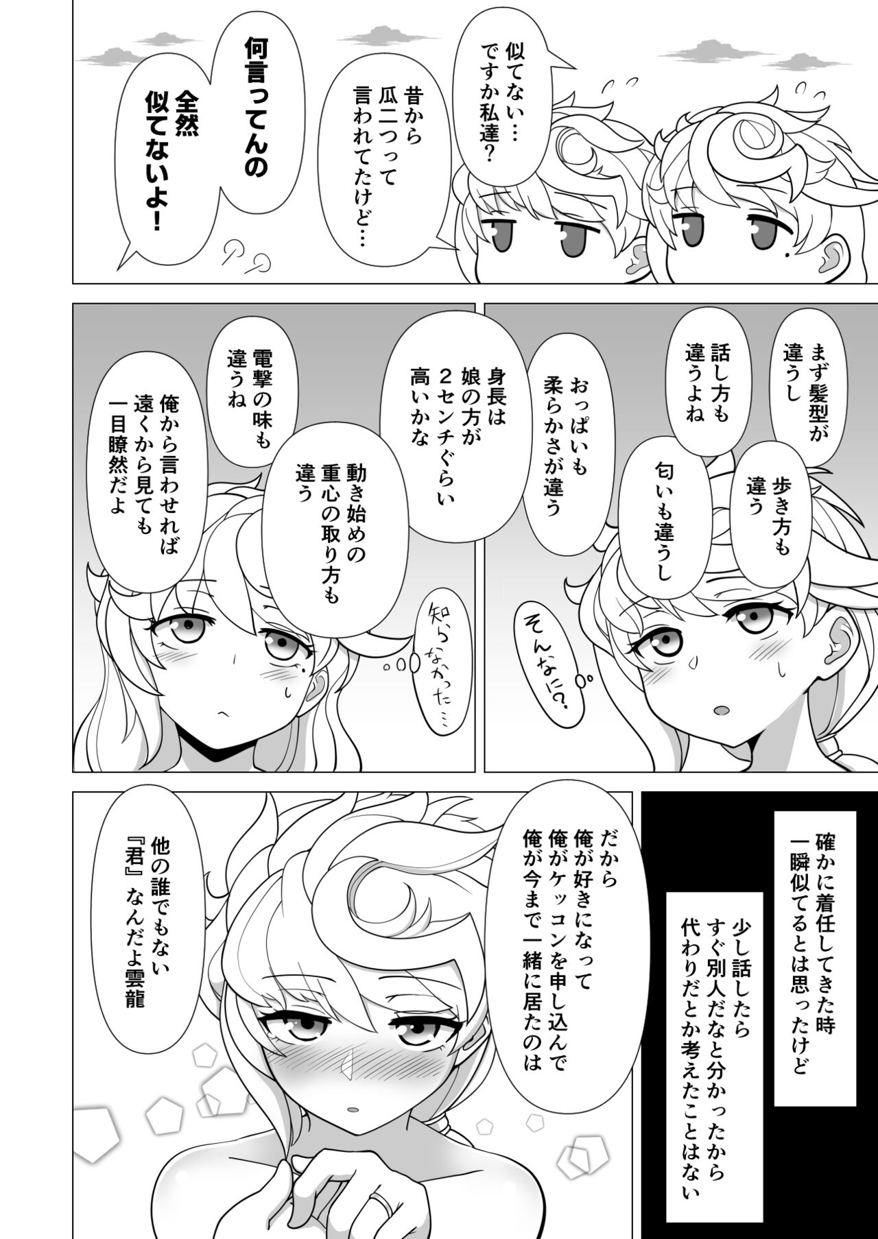Unryuu vs Mama Unryuu - Page 14