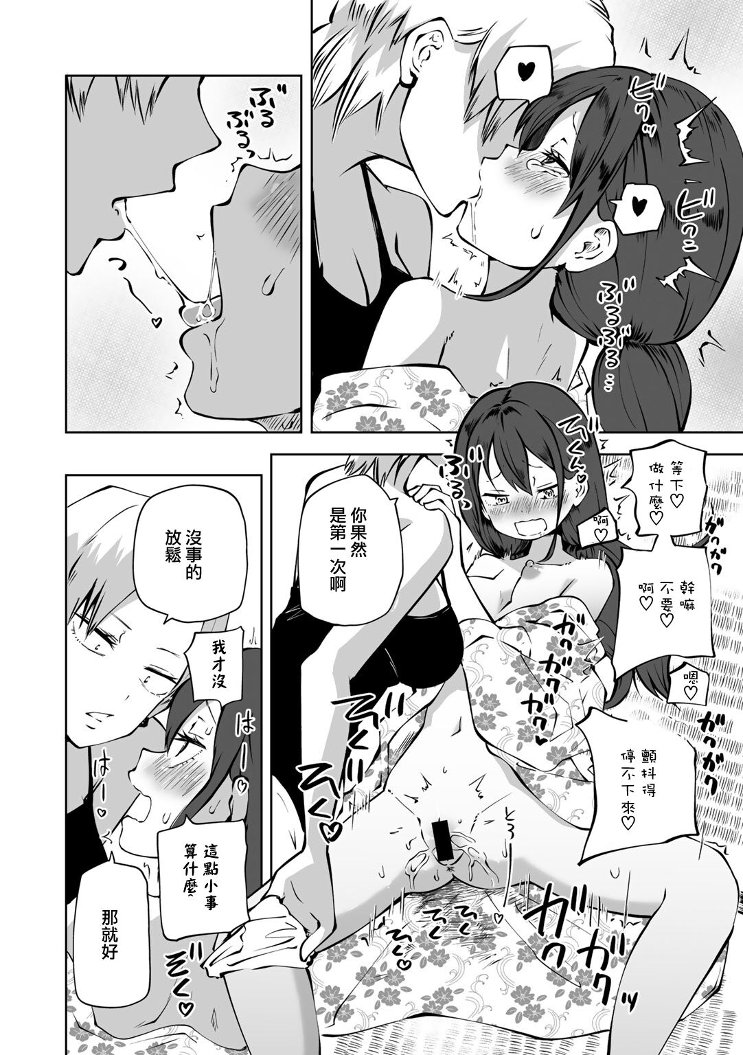Yukata de! Love Hotel Joshikai - Page 13