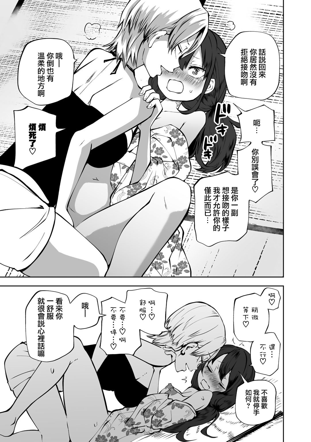 Yukata de! Love Hotel Joshikai - Page 14