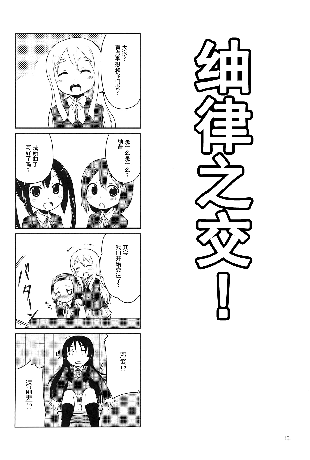 Youta Tanpenshuu "Yoru no Uta" #1 - Page 10
