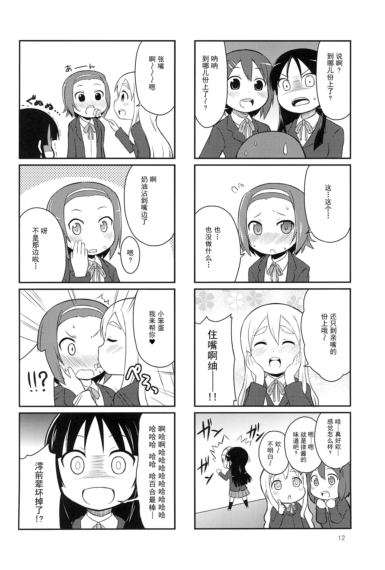 Youta Tanpenshuu "Yoru no Uta" #1 - Page 12