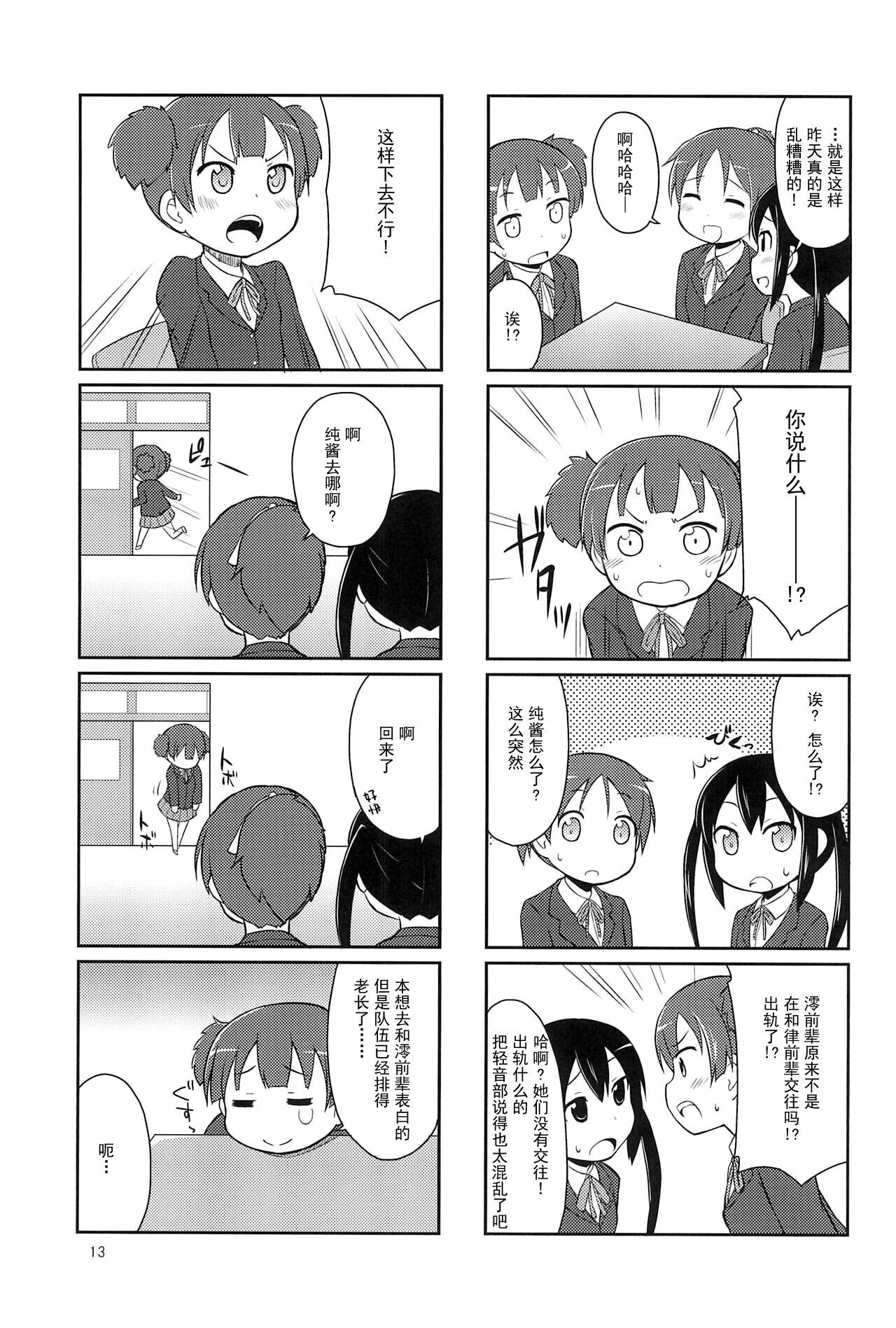 Youta Tanpenshuu "Yoru no Uta" #1 - Page 13