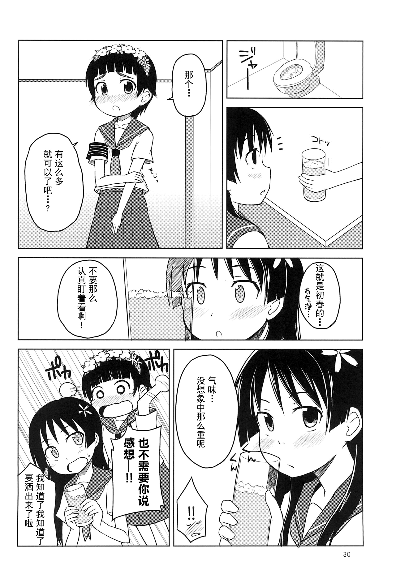 Youta Tanpenshuu "Yoru no Uta" #1 - Page 30