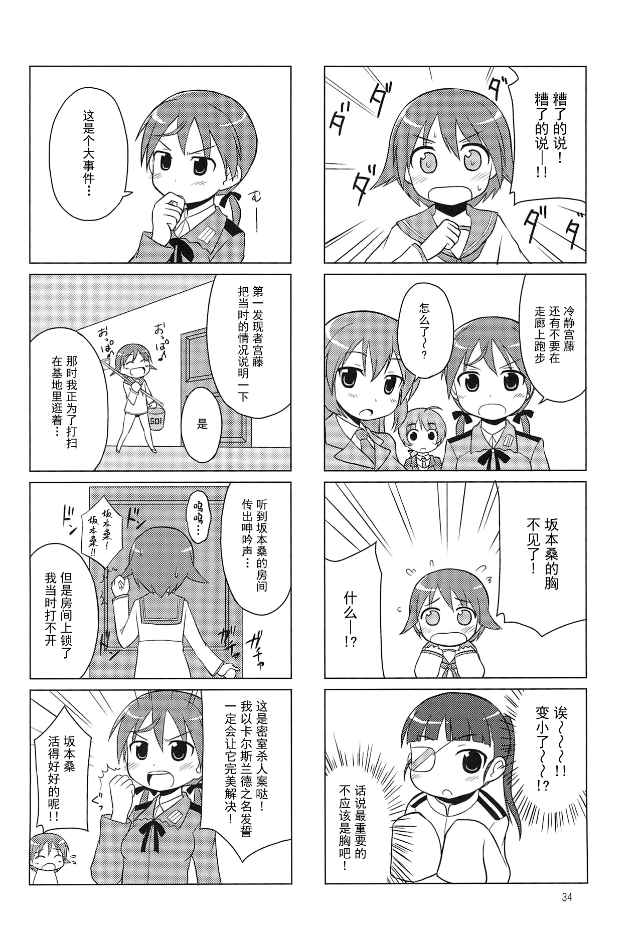 Youta Tanpenshuu "Yoru no Uta" #1 - Page 34