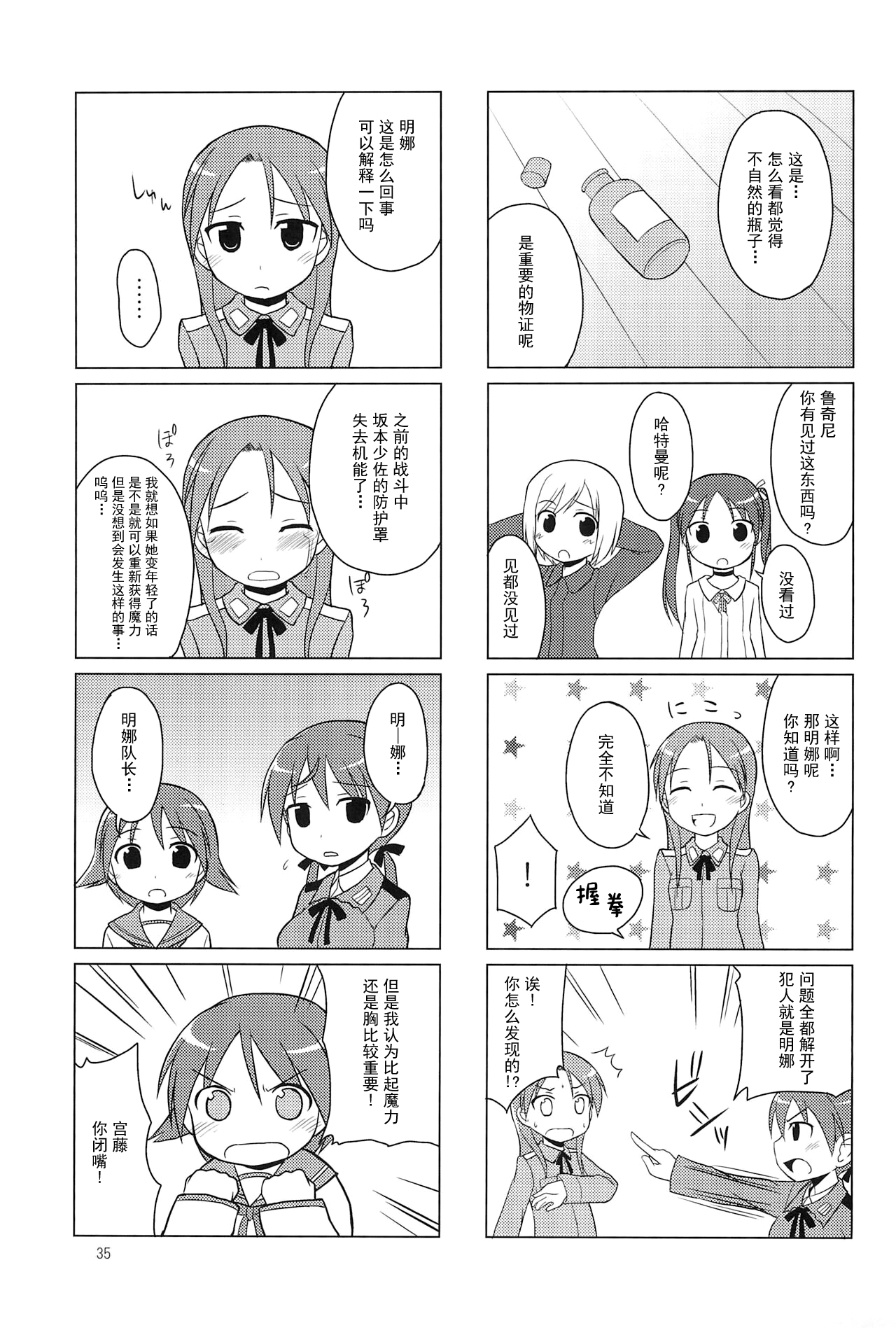 Youta Tanpenshuu "Yoru no Uta" #1 - Page 35