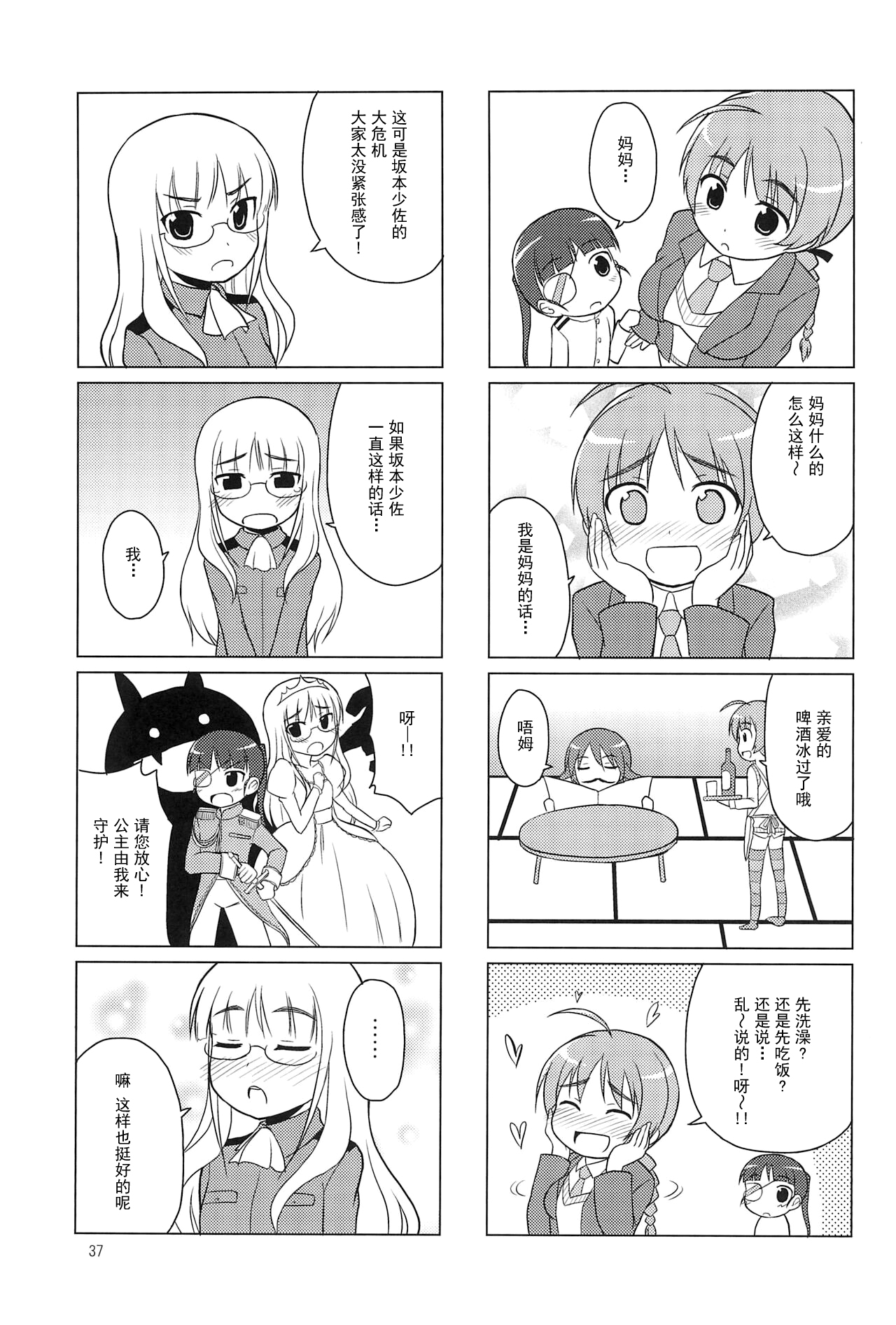 Youta Tanpenshuu "Yoru no Uta" #1 - Page 37
