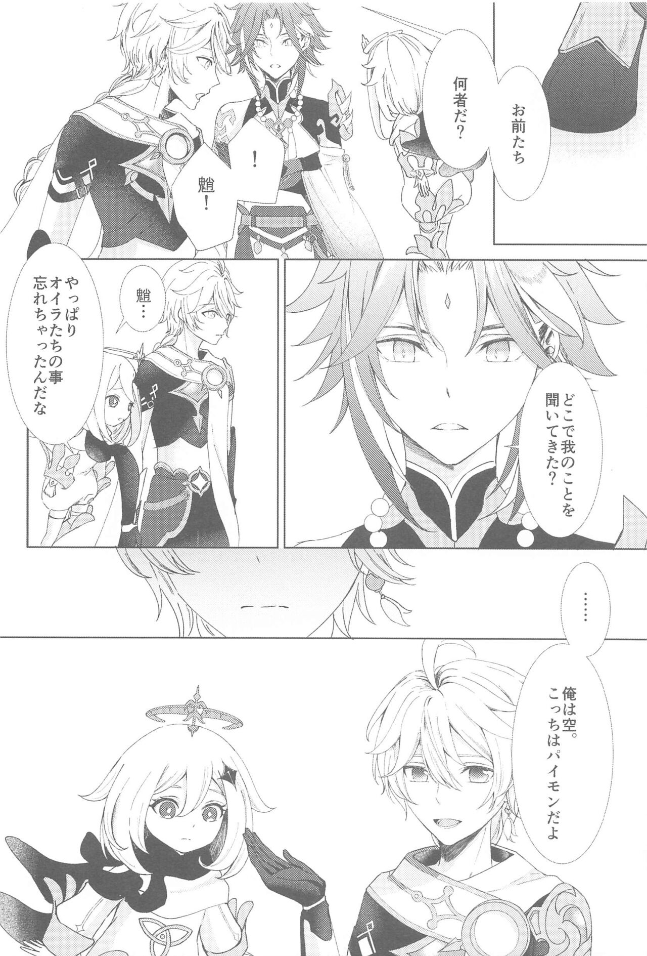 Nando demo, Kimi o - I will love you, again and again - Page 12