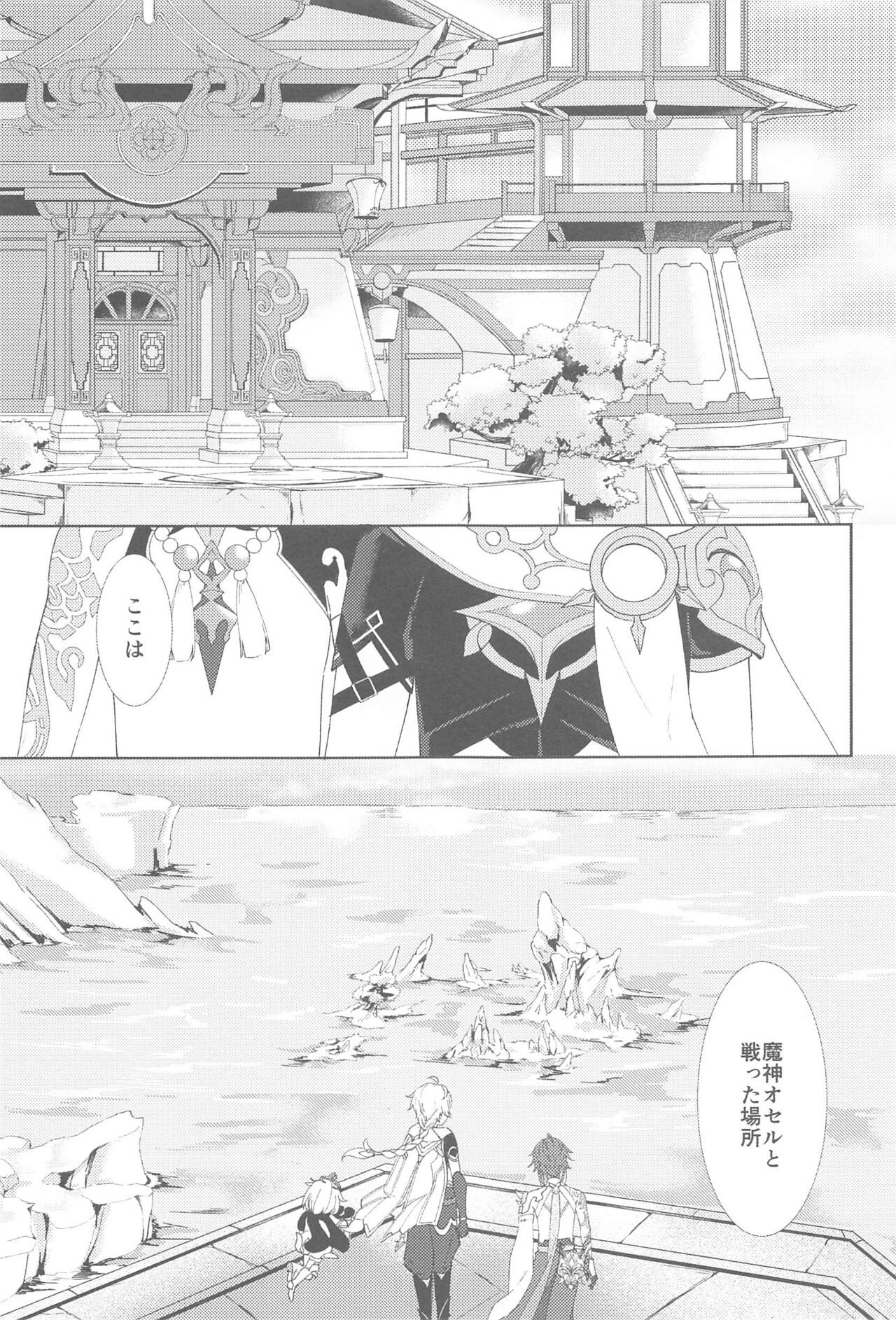 Nando demo, Kimi o - I will love you, again and again - Page 17