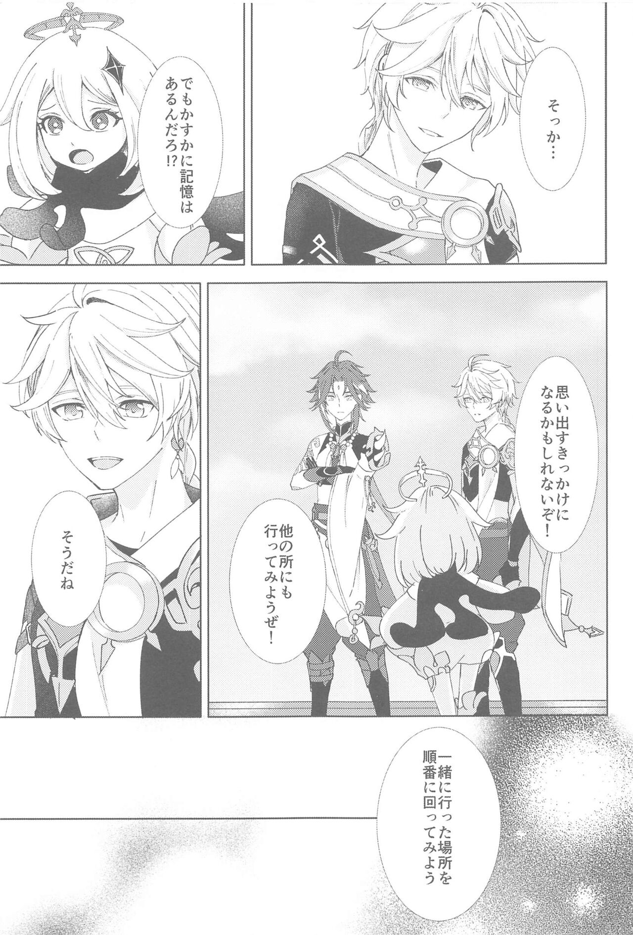Nando demo, Kimi o - I will love you, again and again - Page 19