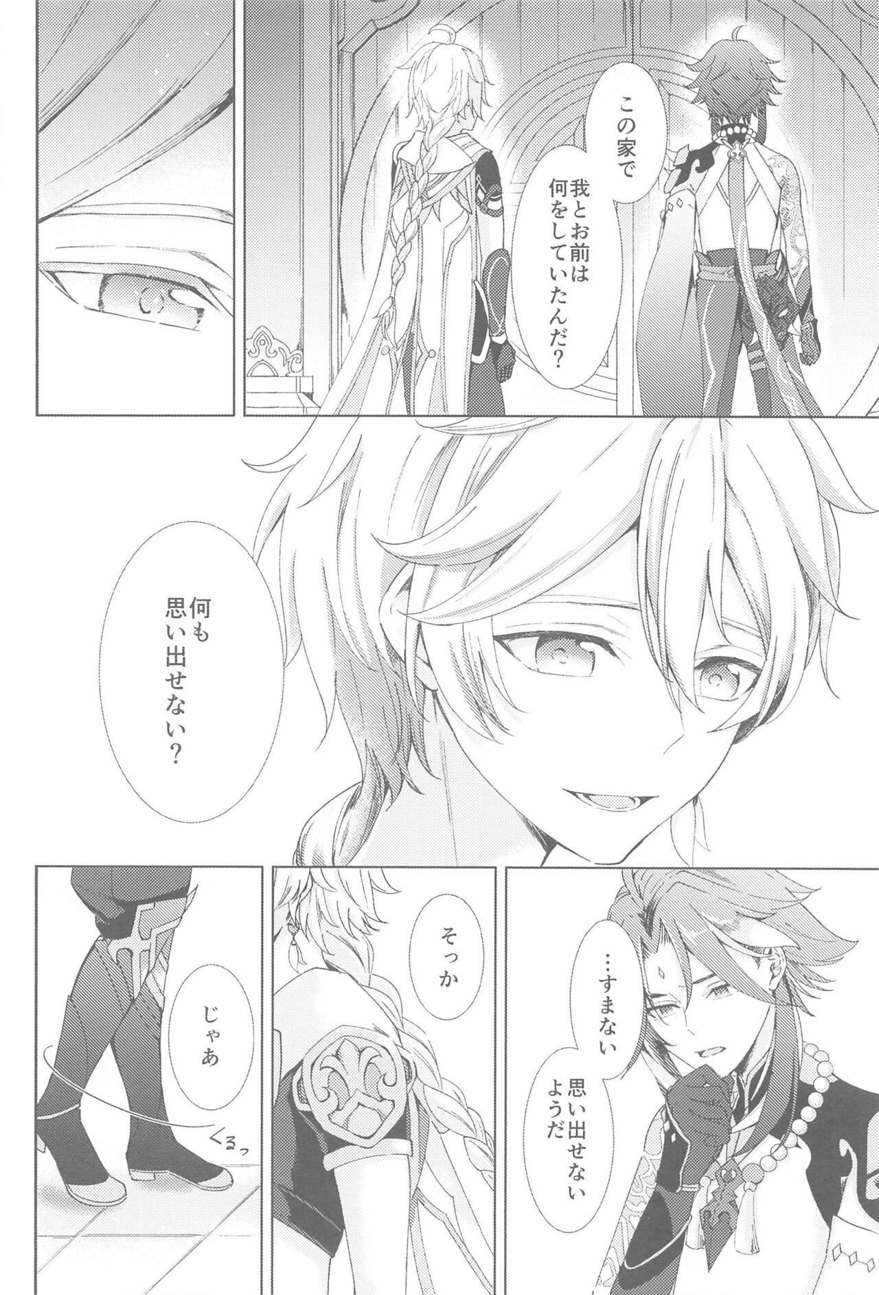 Nando demo, Kimi o - I will love you, again and again - Page 22