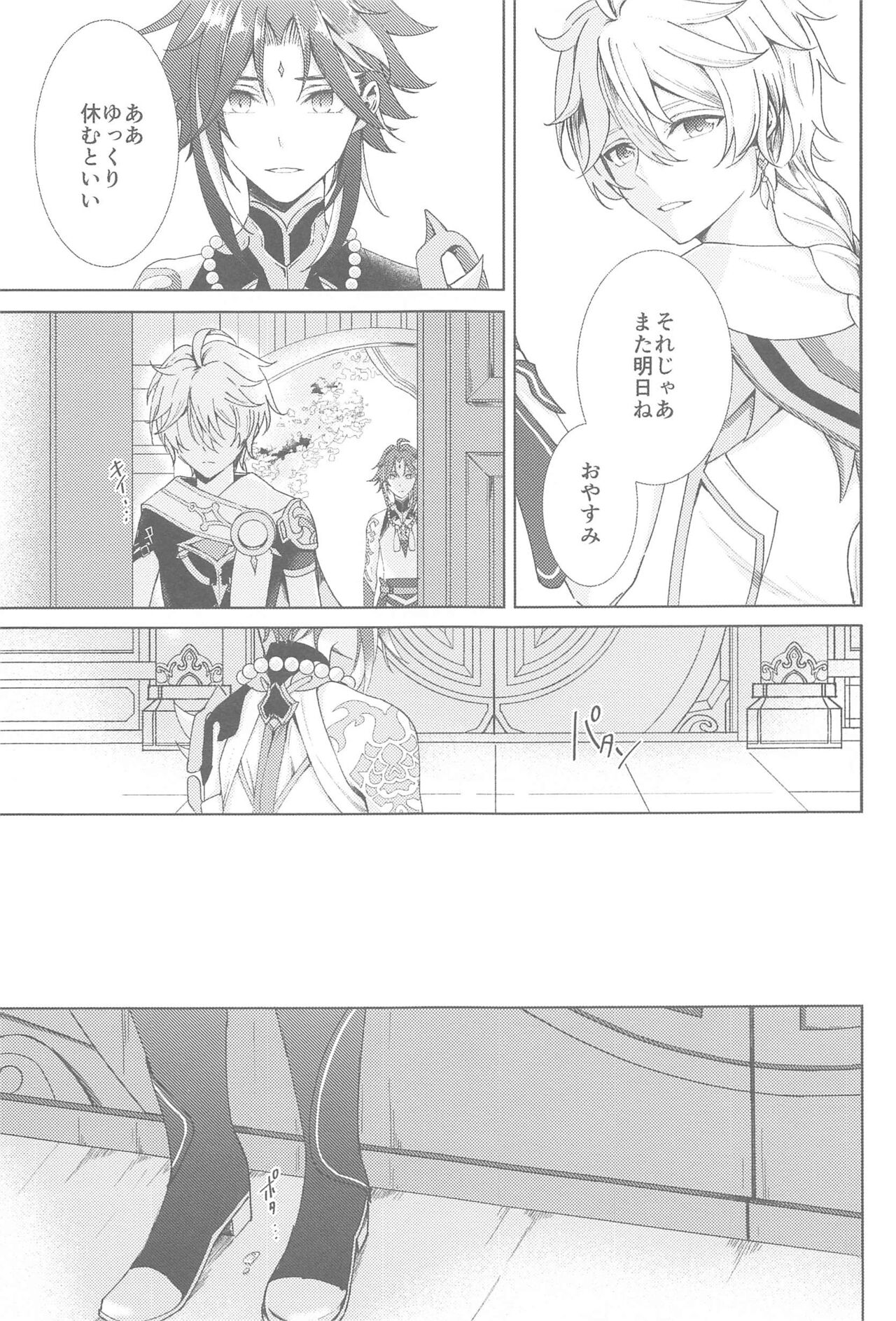 Nando demo, Kimi o - I will love you, again and again - Page 25