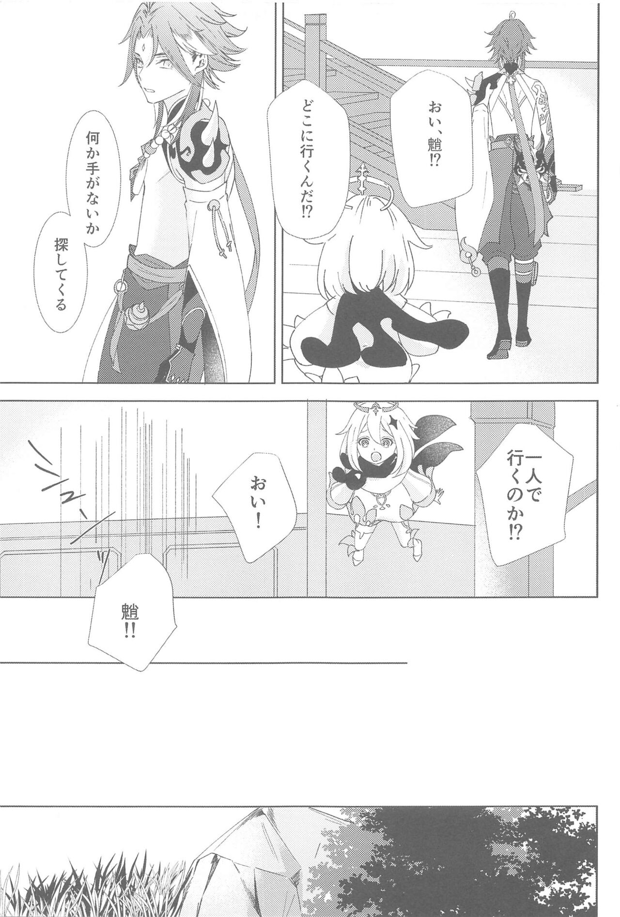 Nando demo, Kimi o - I will love you, again and again - Page 31