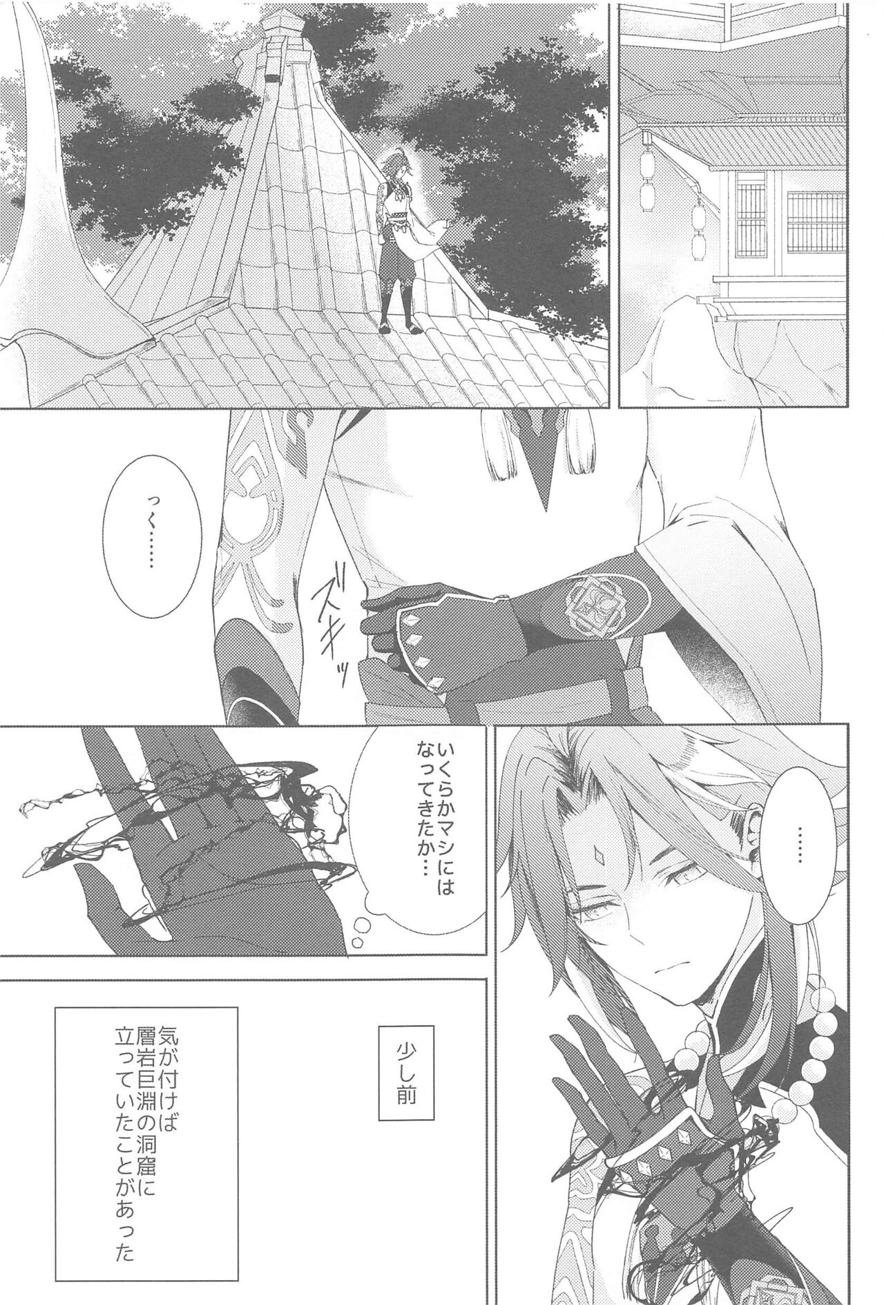 Nando demo, Kimi o - I will love you, again and again - Page 9