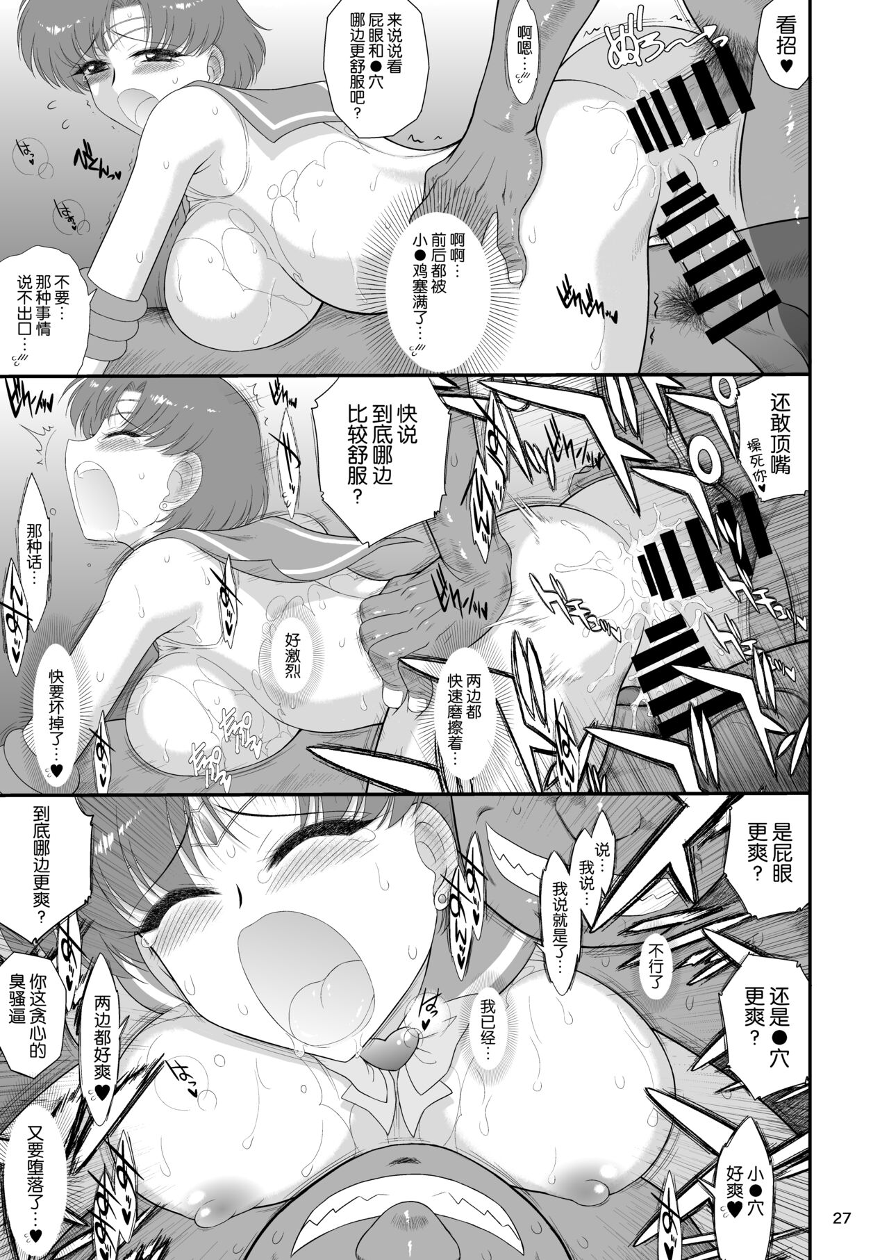Saimin Ochi nante Mousou desu 2 - Page 27