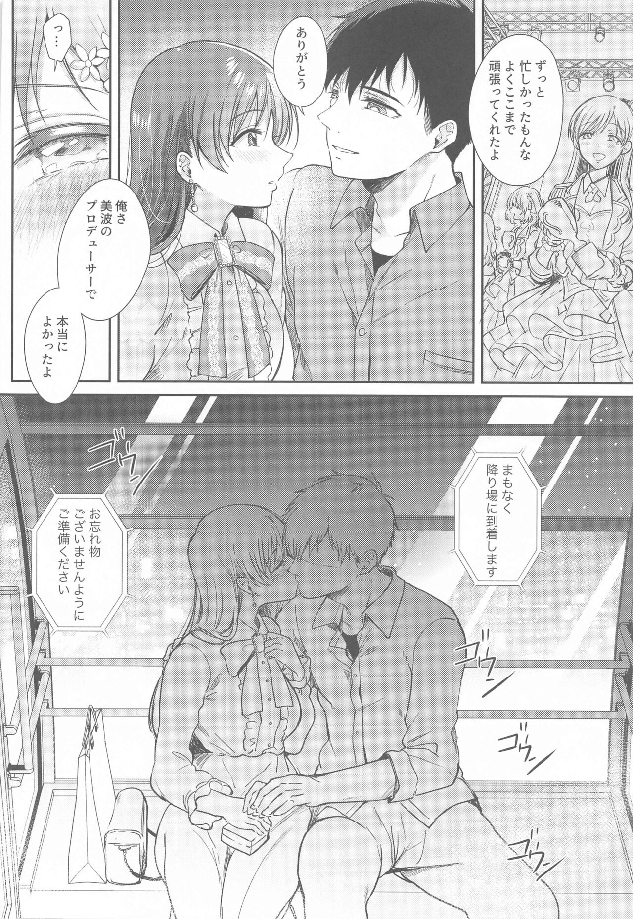 Date no Ato no "Nikaime" - second sex after date - Page 11