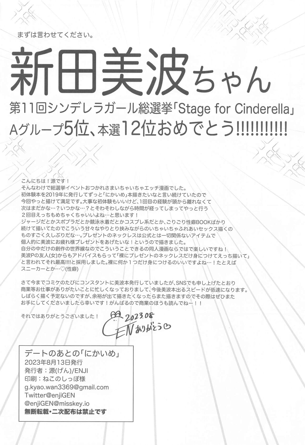 Date no Ato no "Nikaime" - second sex after date - Page 33