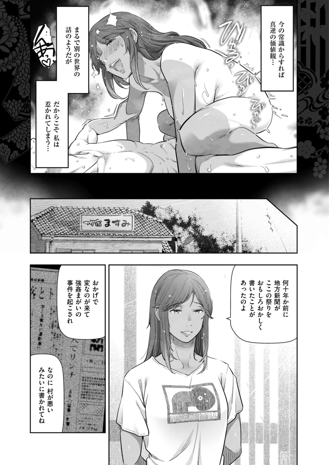 Local H na Toshi Densetsu - Page 103