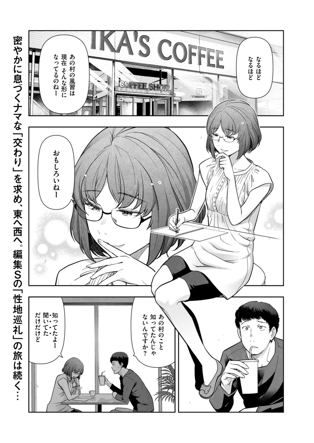 Local H na Toshi Densetsu - Page 105