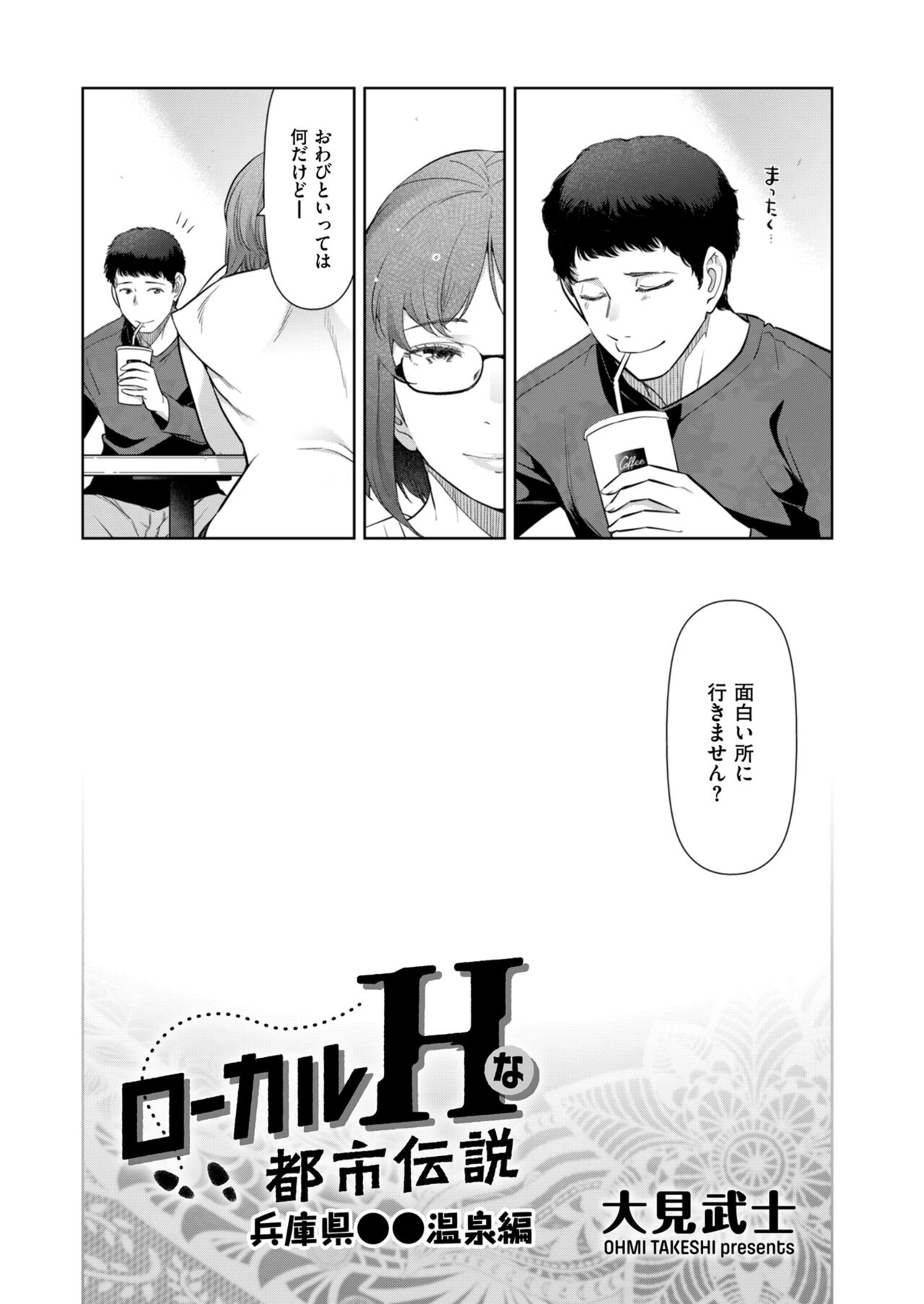 Local H na Toshi Densetsu - Page 107