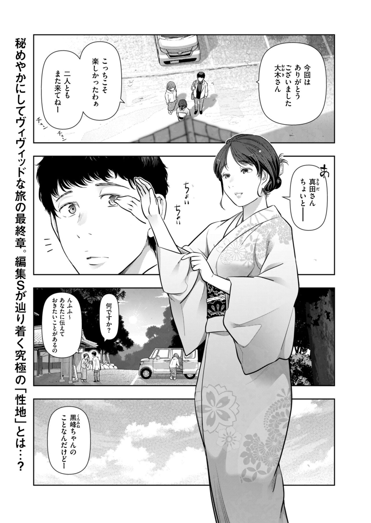 Local H na Toshi Densetsu - Page 131