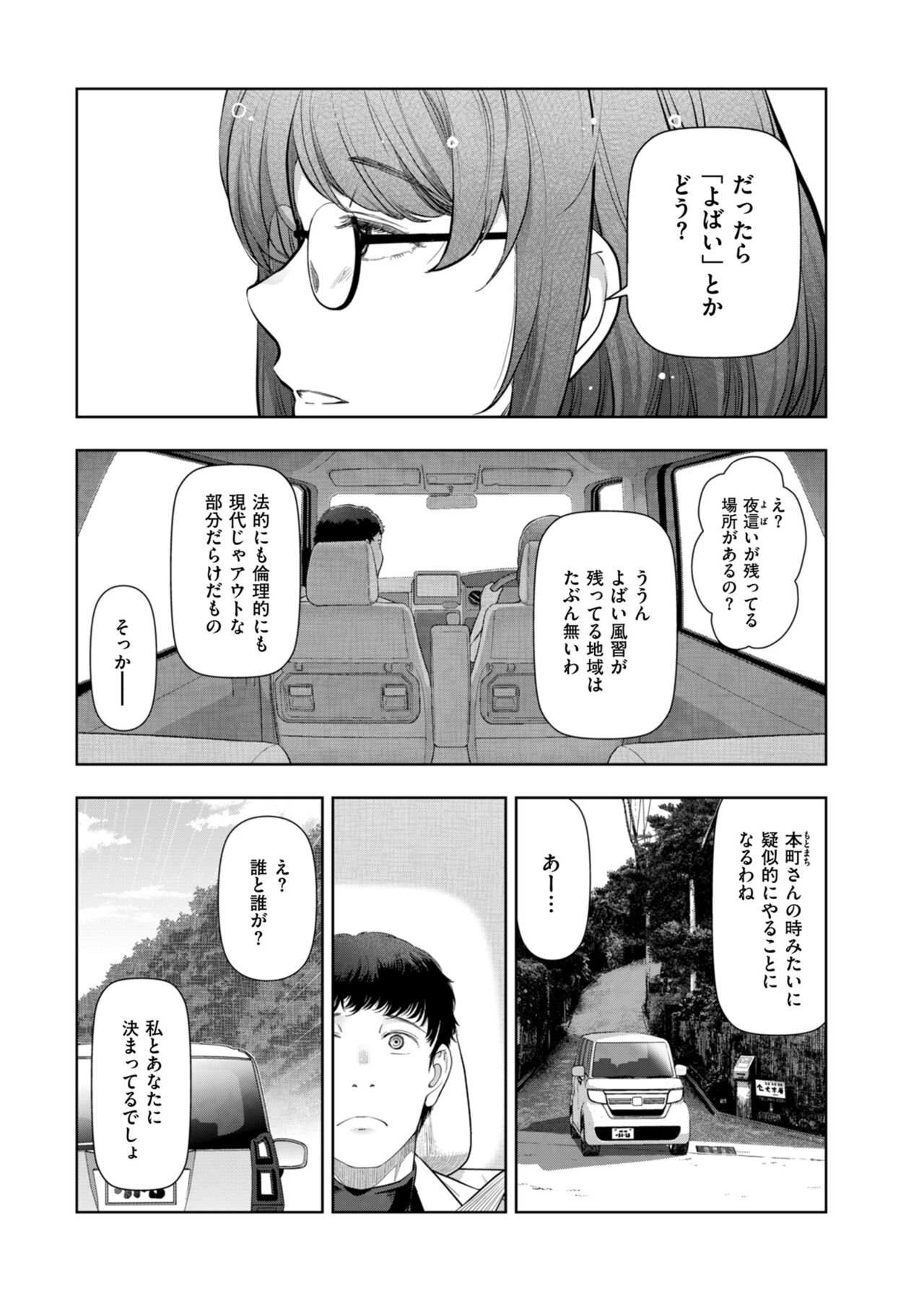 Local H na Toshi Densetsu - Page 133