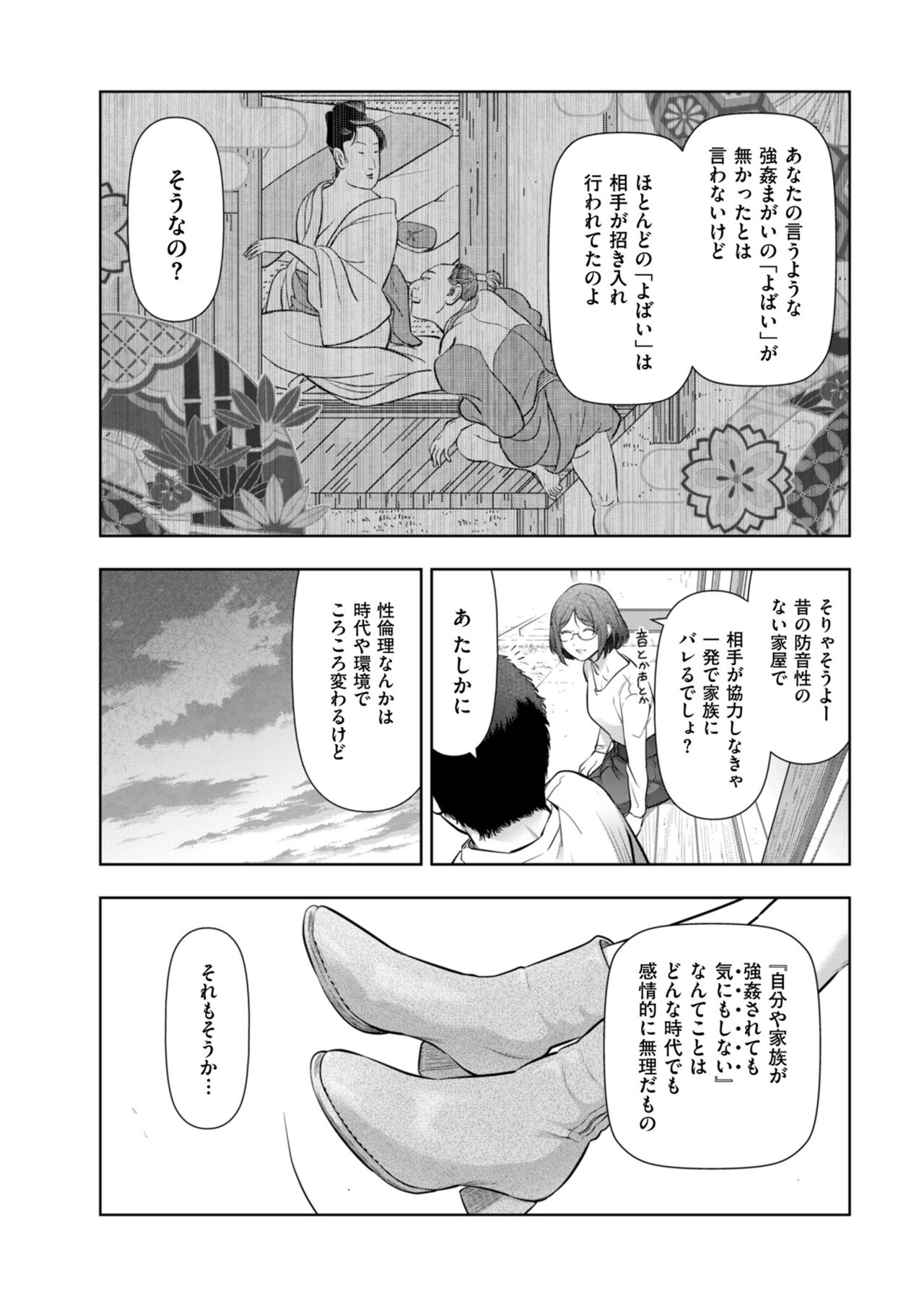 Local H na Toshi Densetsu - Page 138
