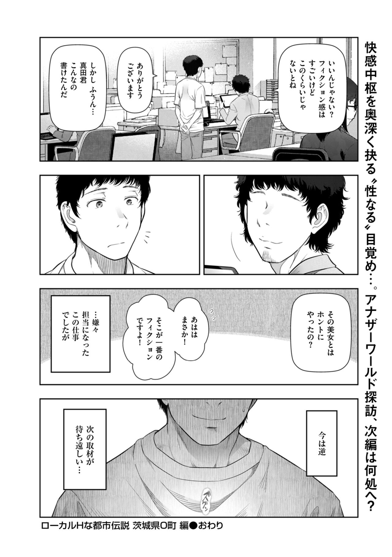 Local H na Toshi Densetsu - Page 26