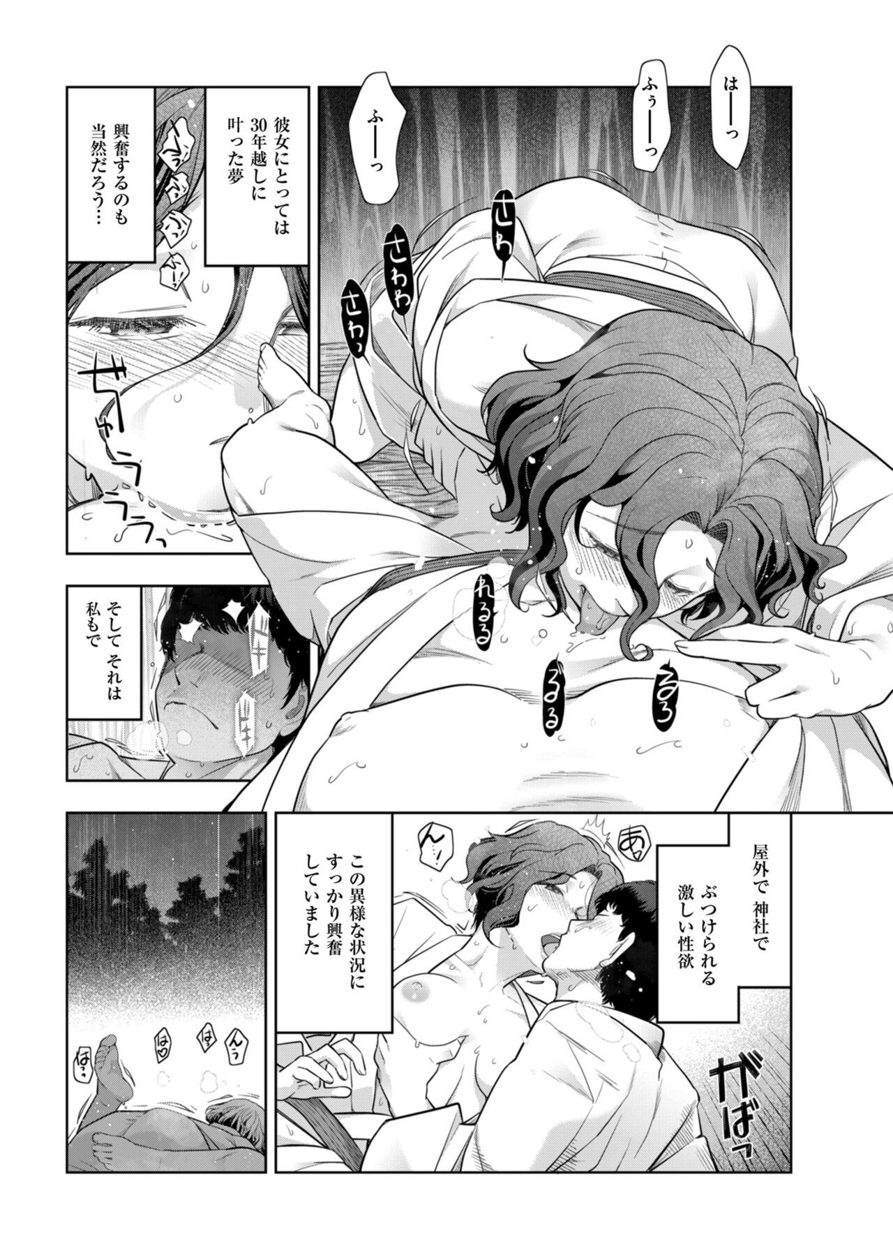 Local H na Toshi Densetsu - Page 69