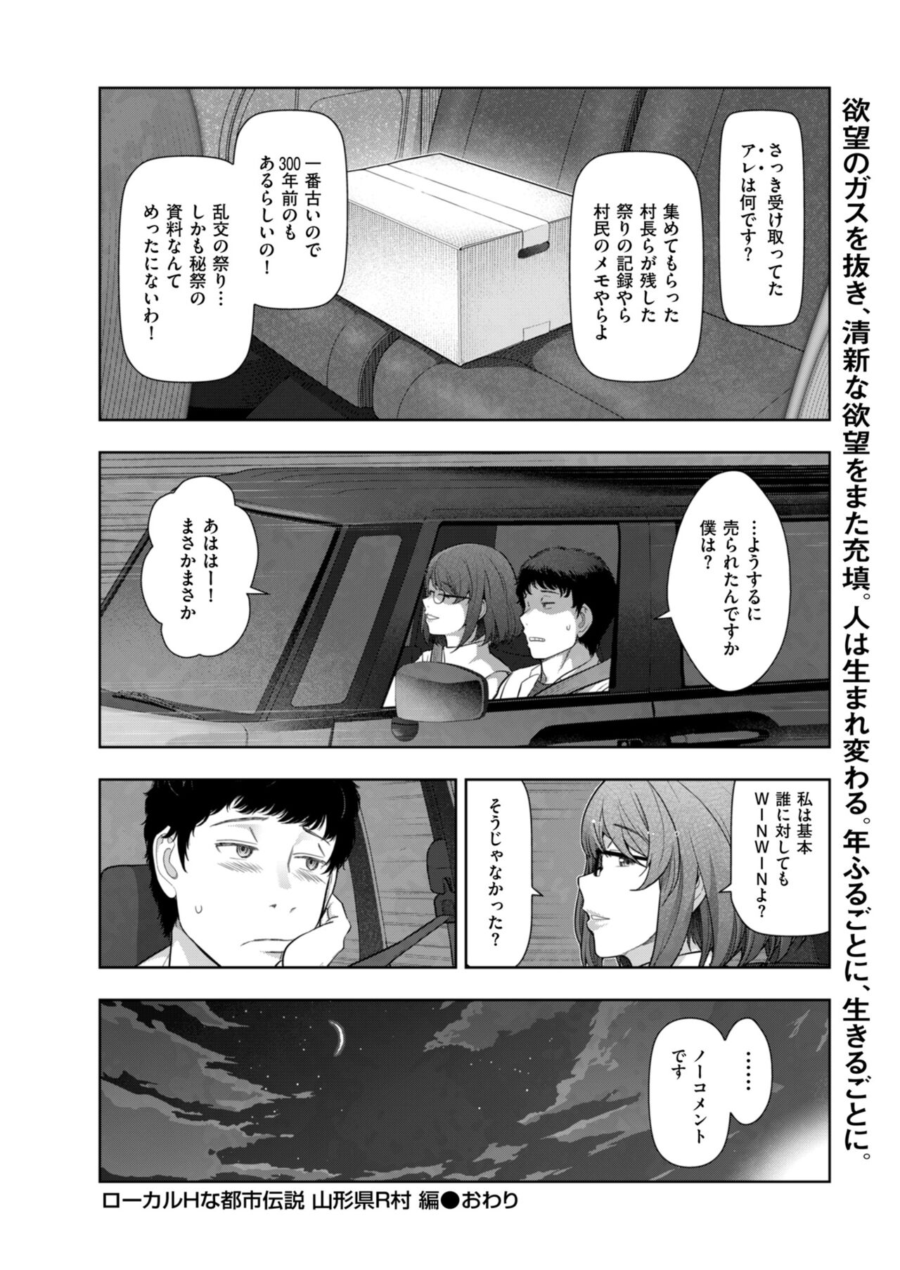 Local H na Toshi Densetsu - Page 78