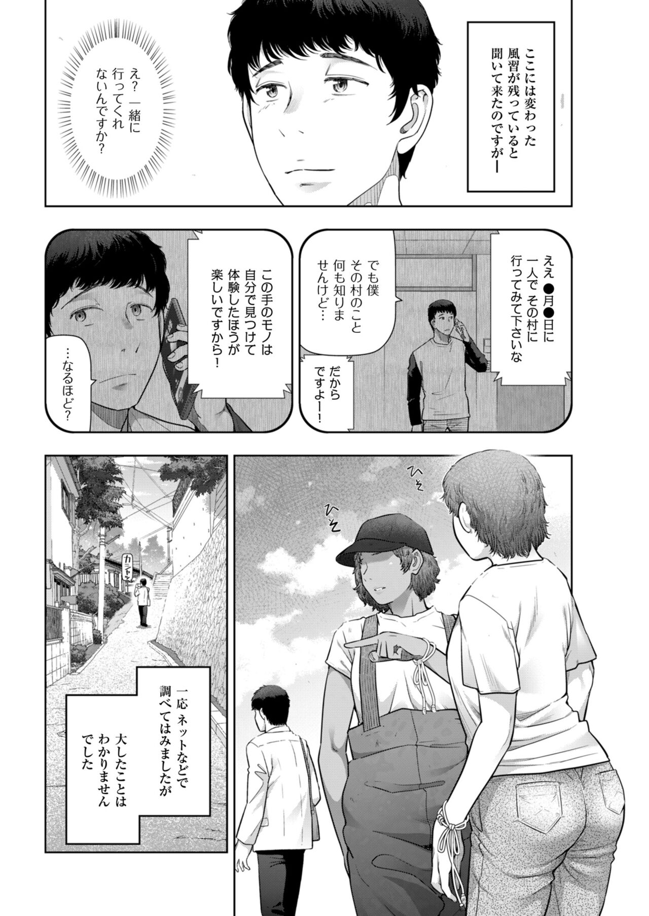 Local H na Toshi Densetsu - Page 82