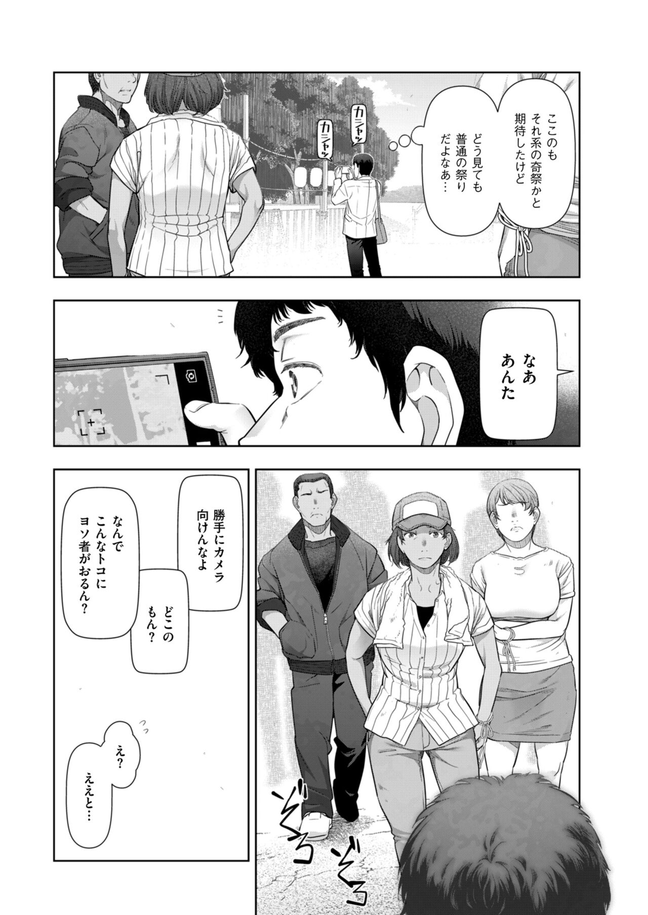 Local H na Toshi Densetsu - Page 84