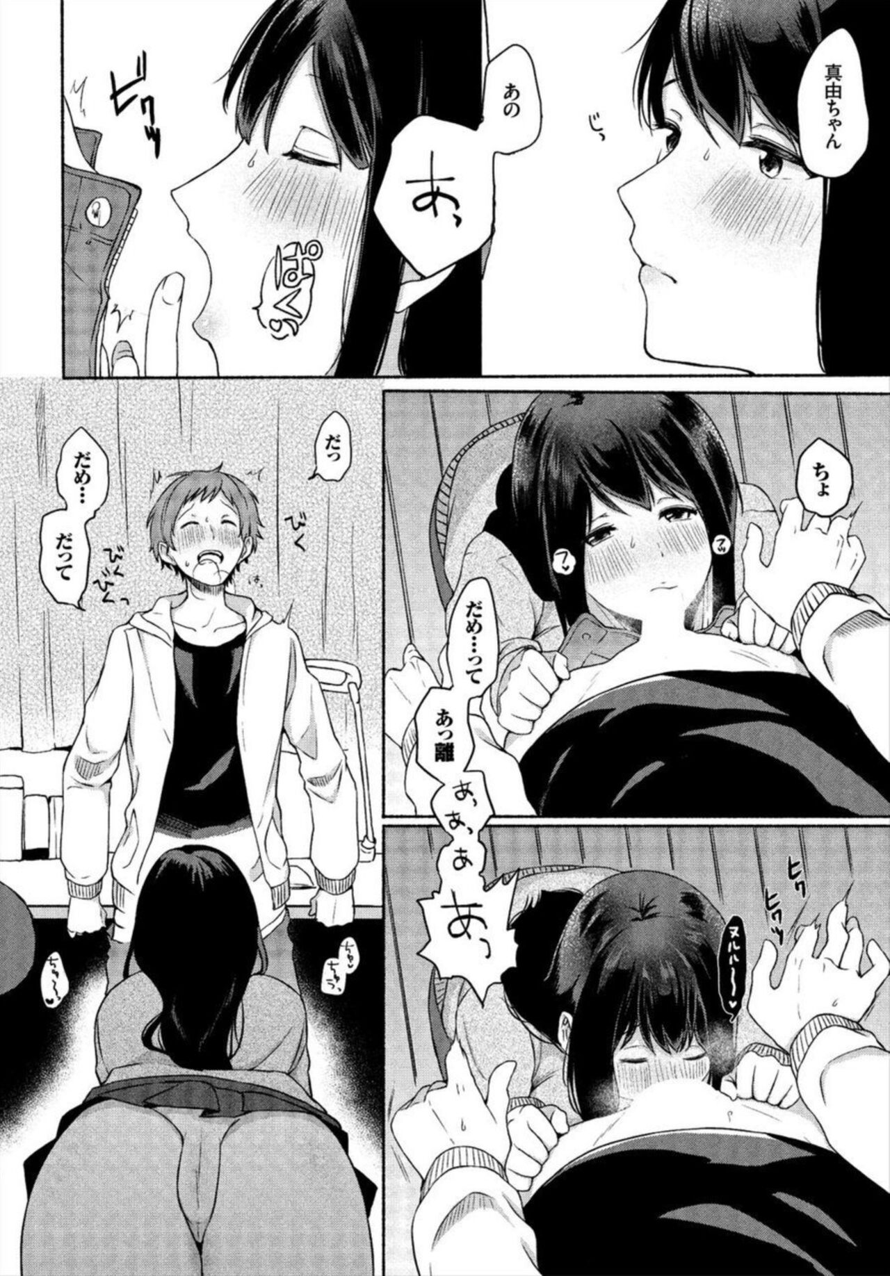 Ikemen Katei Kyōshi o Petto ni Shichatta ken 1-2 - Page 6