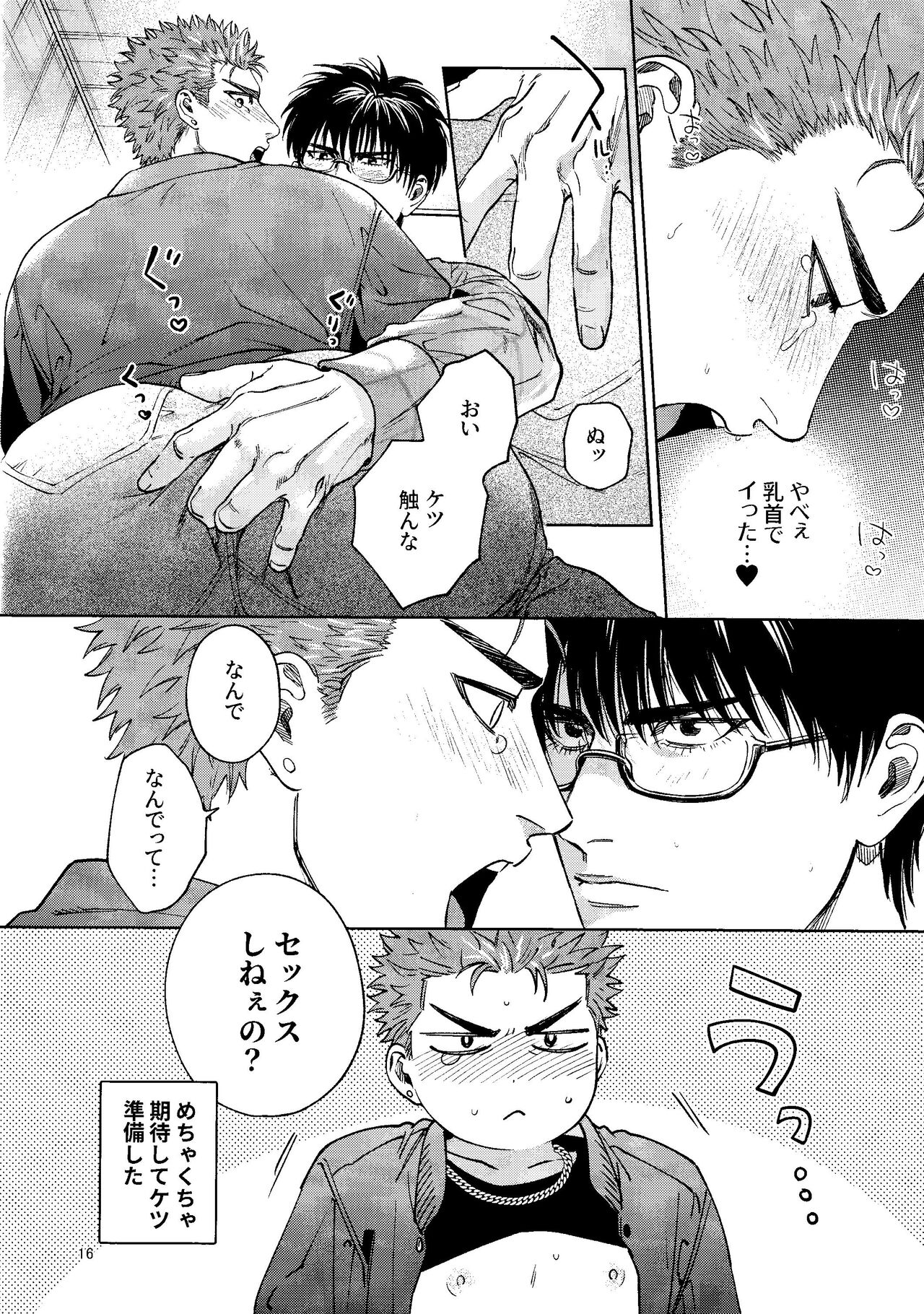 Yurushite yaru kara xx Misero! - Page 15