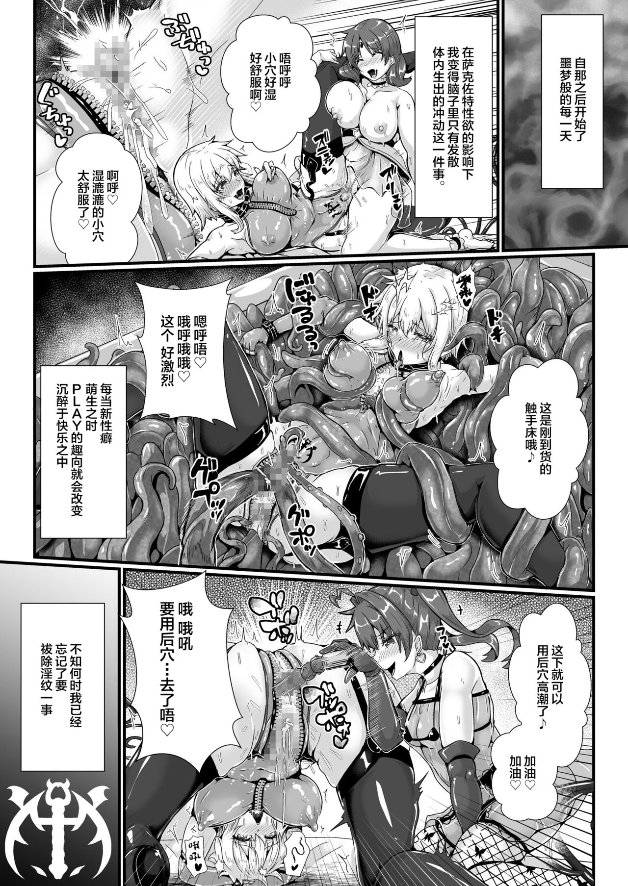 Shinmai Megami no Oshigoto wa Tsurai - Page 19