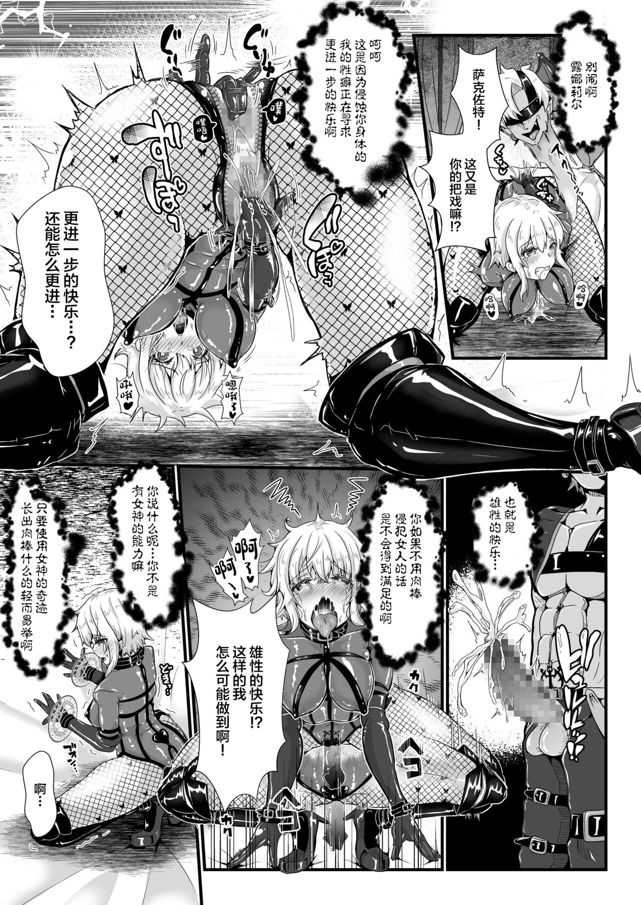 Shinmai Megami no Oshigoto wa Tsurai - Page 21