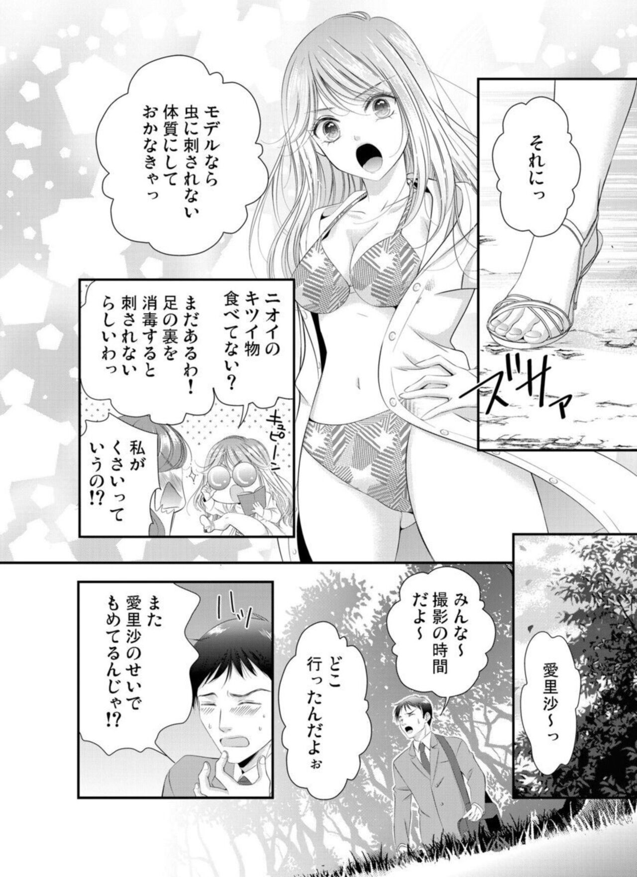 Oni to Majiwaru Õmagatoki ～ Dametu! Nan do mo Surikomanaide … 1-3 - Page 6