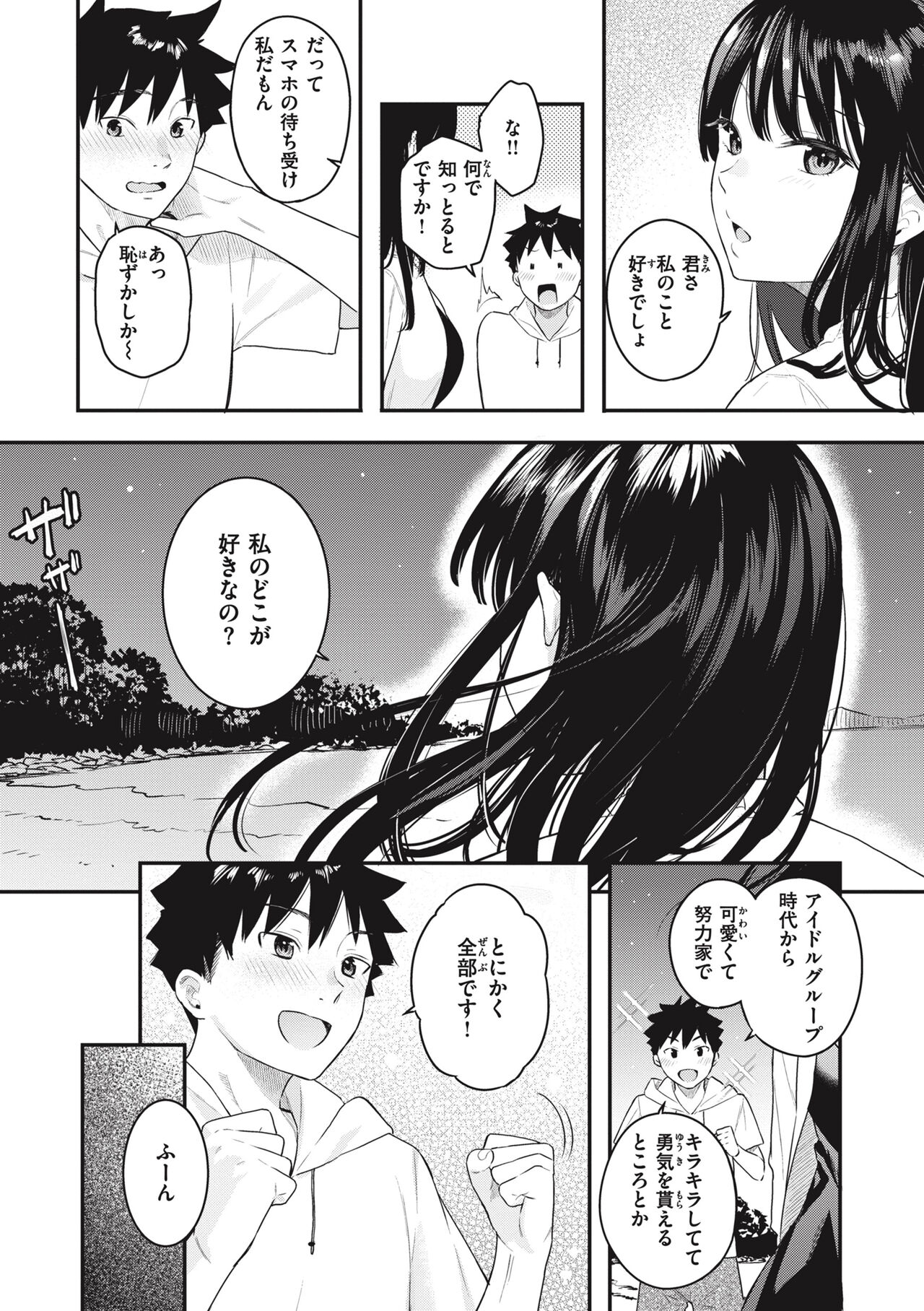 Ao no Mama de - Staying Blue - Page 10