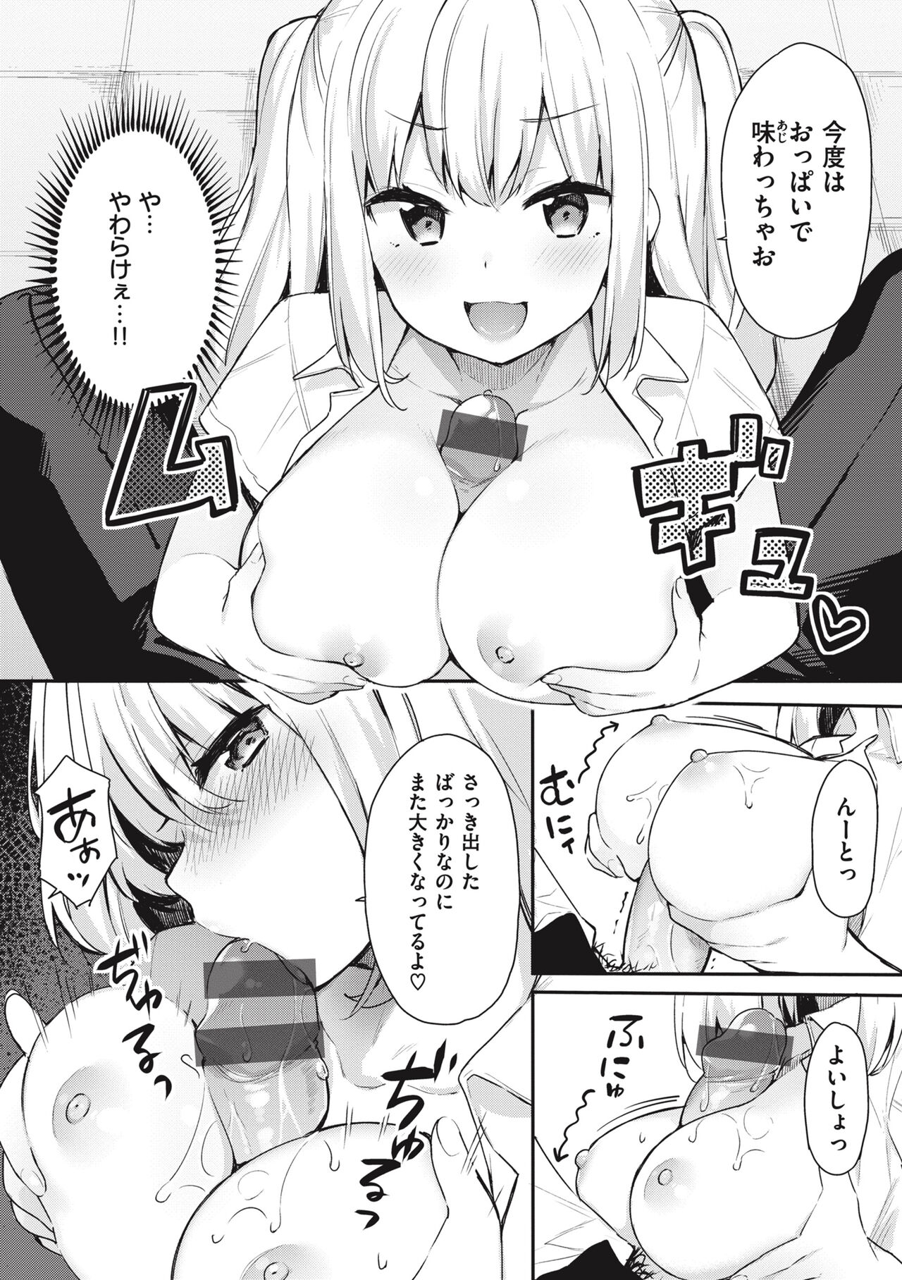 Ao no Mama de - Staying Blue - Page 146