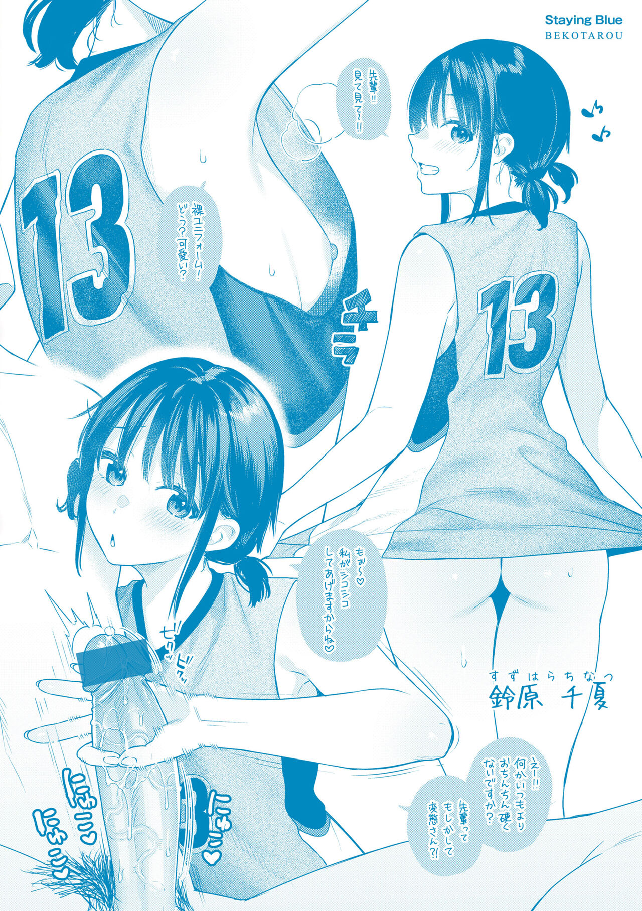 Ao no Mama de - Staying Blue - Page 181
