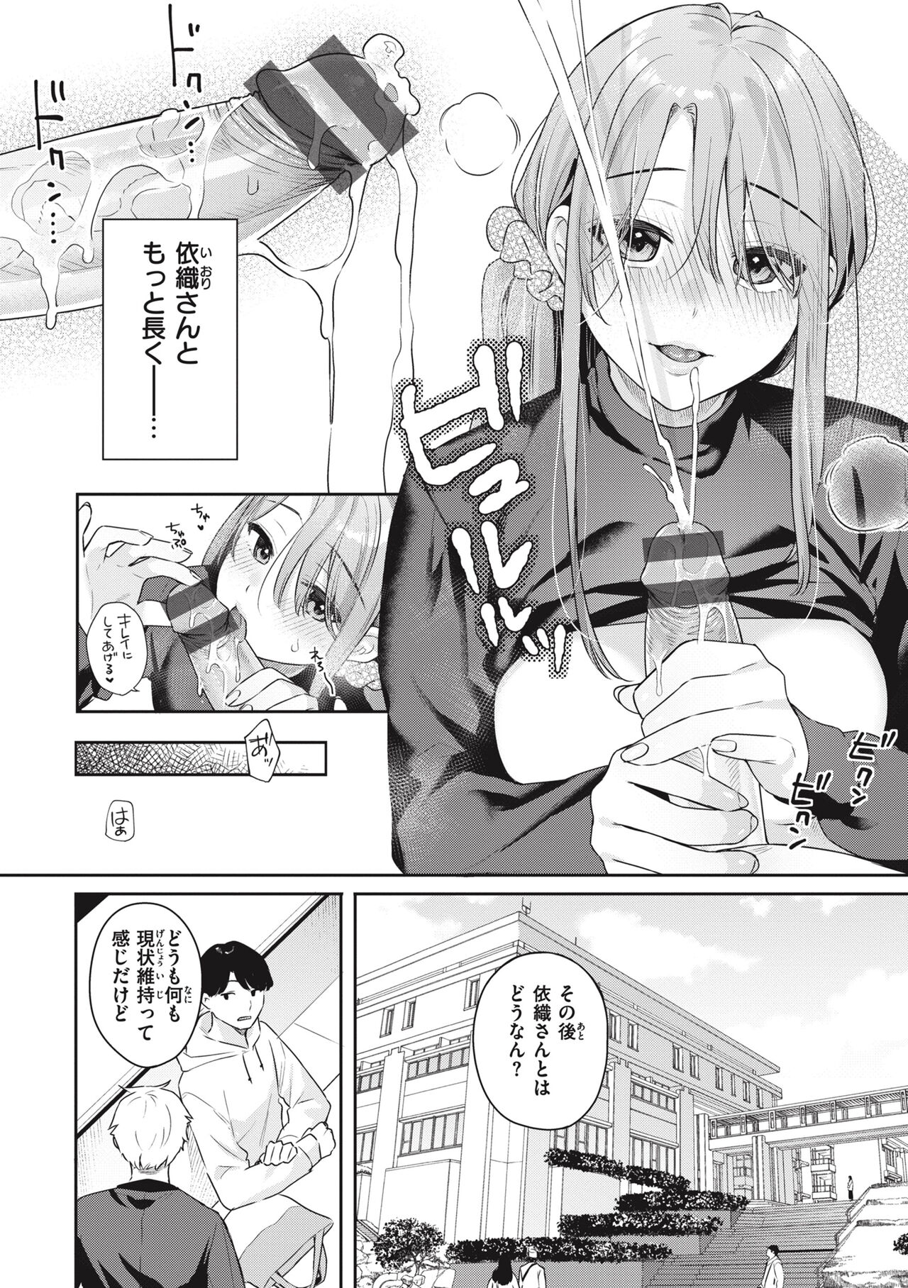Ao no Mama de - Staying Blue - Page 58