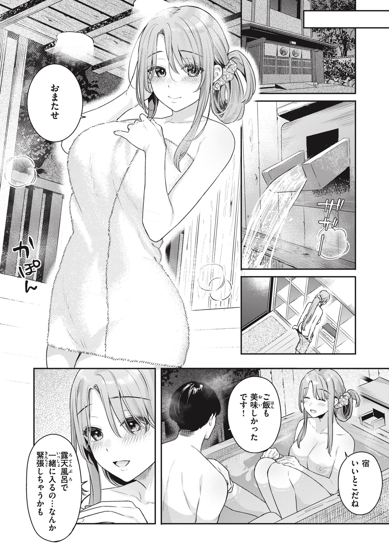 Ao no Mama de - Staying Blue - Page 62