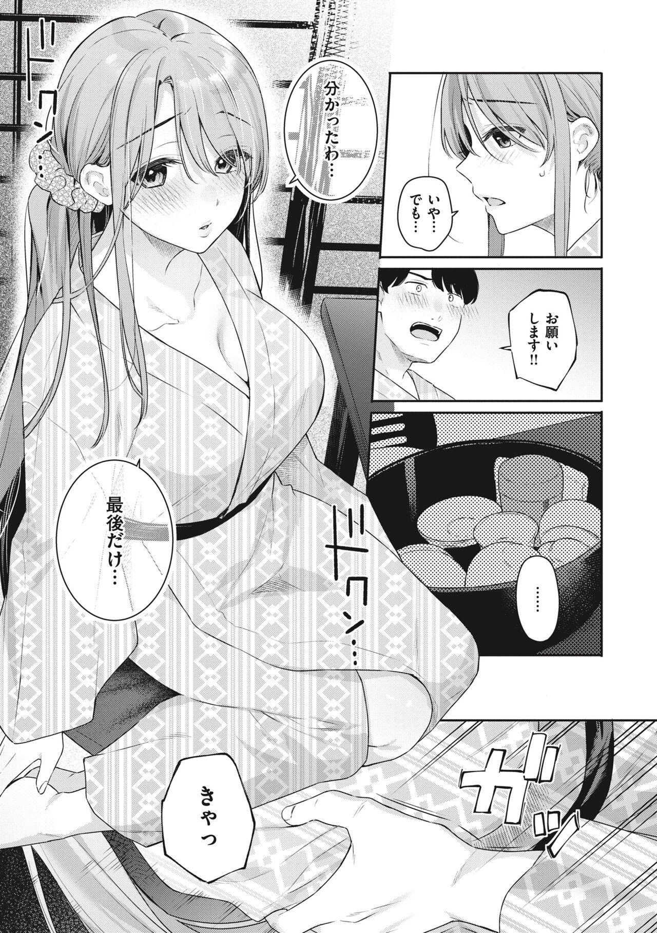 Ao no Mama de - Staying Blue - Page 67