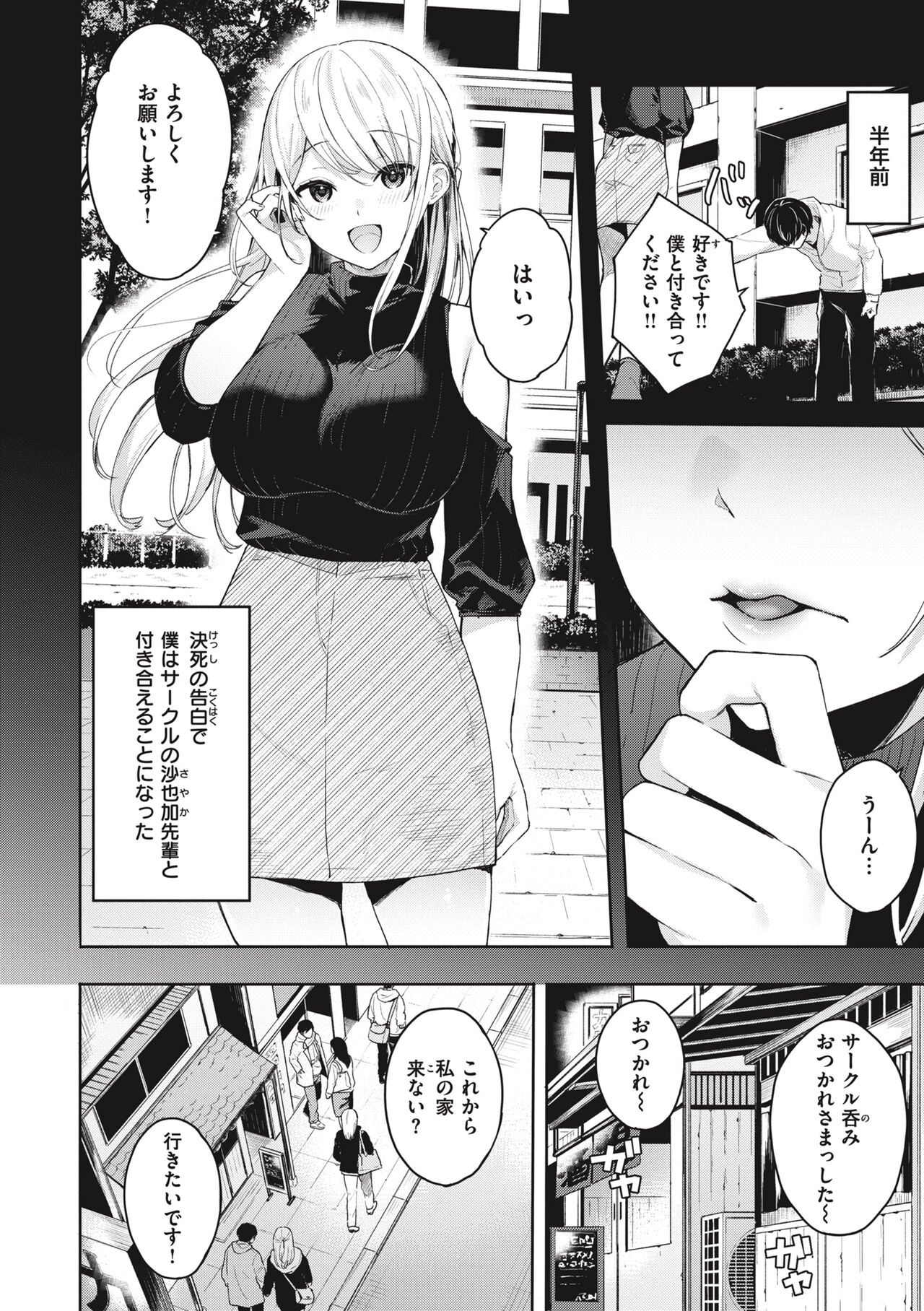 Ao no Mama de - Staying Blue - Page 82