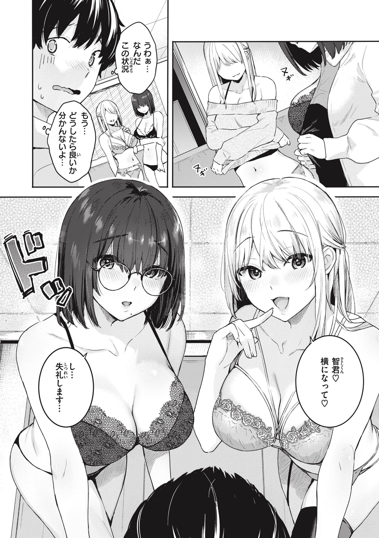 Ao no Mama de - Staying Blue - Page 86