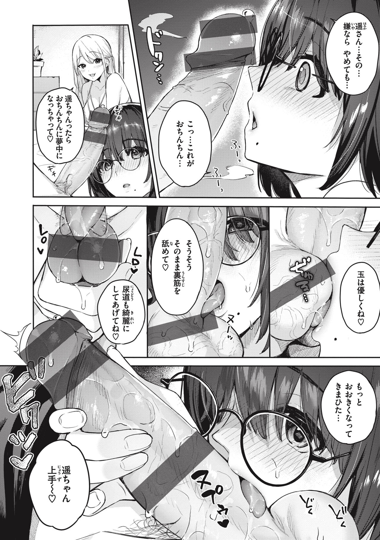 Ao no Mama de - Staying Blue - Page 88